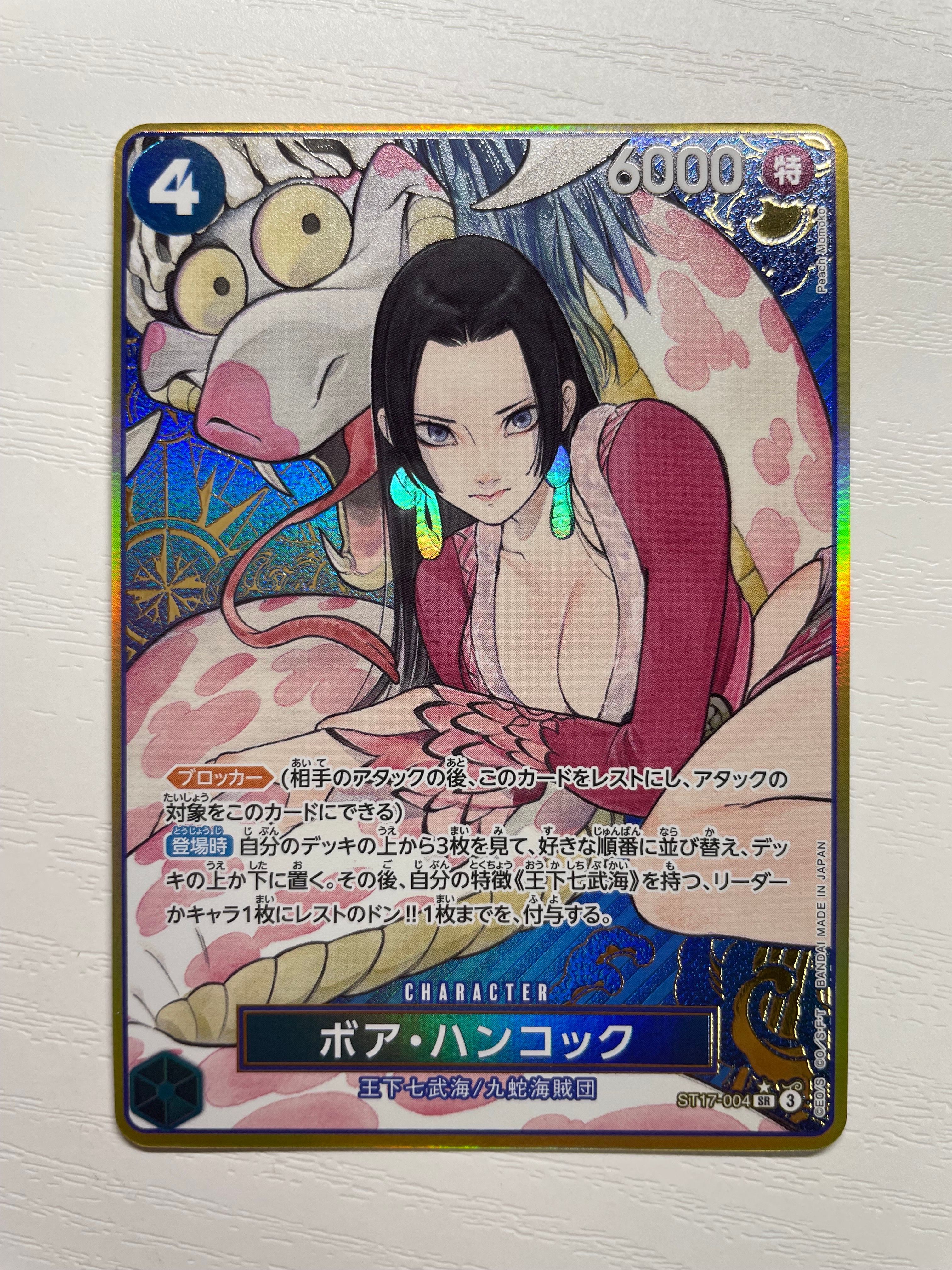 ボア・ハンコック SR-P [ST17-004](プレミアムブースター「ONE PIECE CARD THE BEST ストレージボックスセット」)
