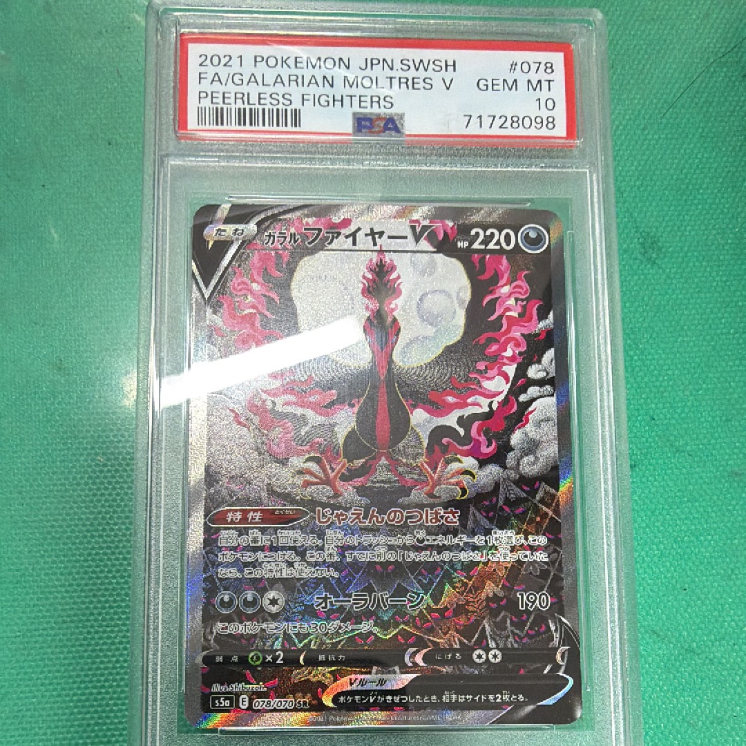 ガラルファイヤーV SR: SA[S5a 078/070](強化拡張パック「双璧のファイター」)