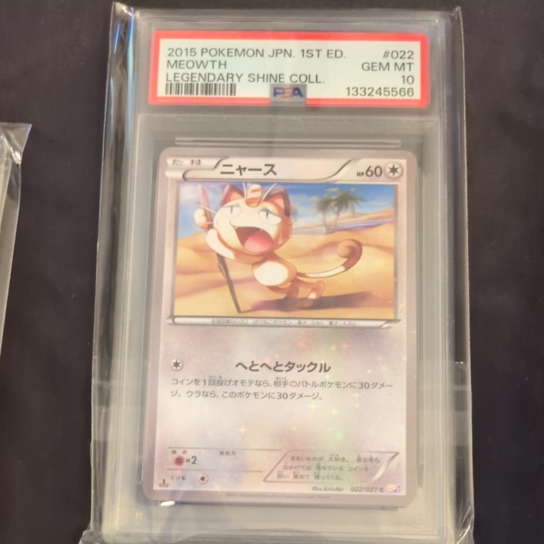 ニャース C CP2 伝説キラコレクション 022/027 ニャース C CP2 伝説キラコレクション 022/027 - メルカリ
