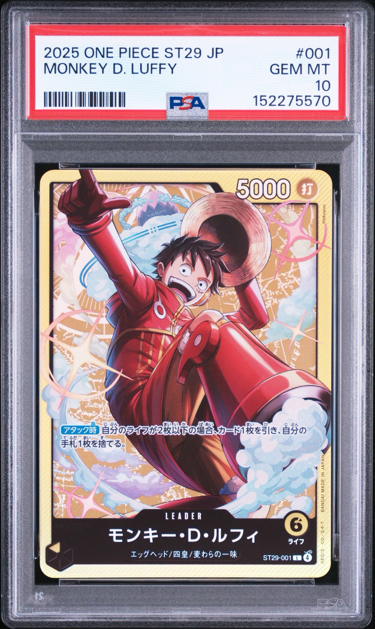 モンキー・D・ルフィ L [ST29-001](スタートデッキ「エッグヘッド」)