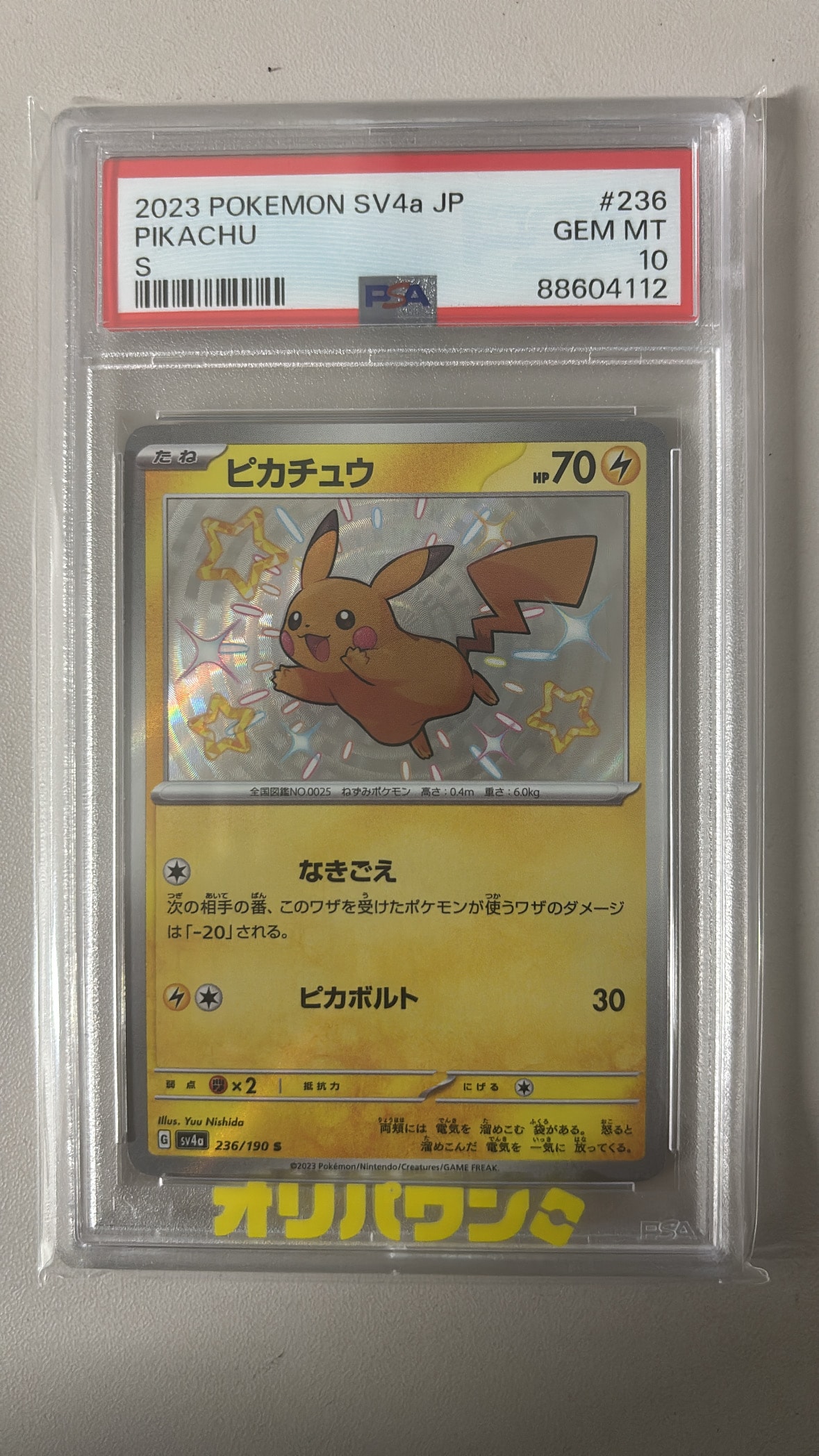 PSA10】ピカチュウ S [SV4a 236/190](ハイクラスパック「シャイニー