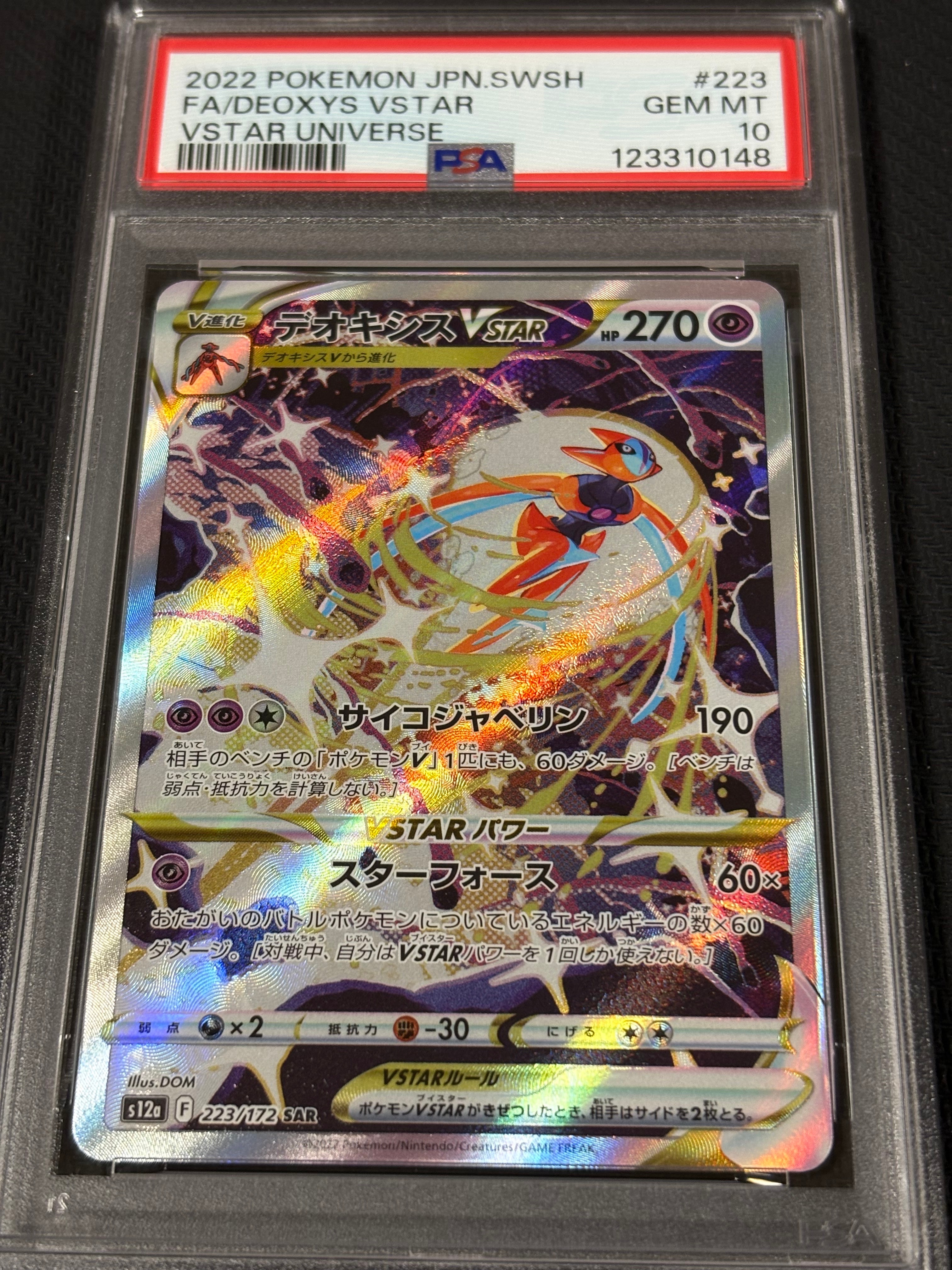 デオキシスVSTAR SAR[s12a 223/172](ハイクラスパック「VSTARユニバース」)