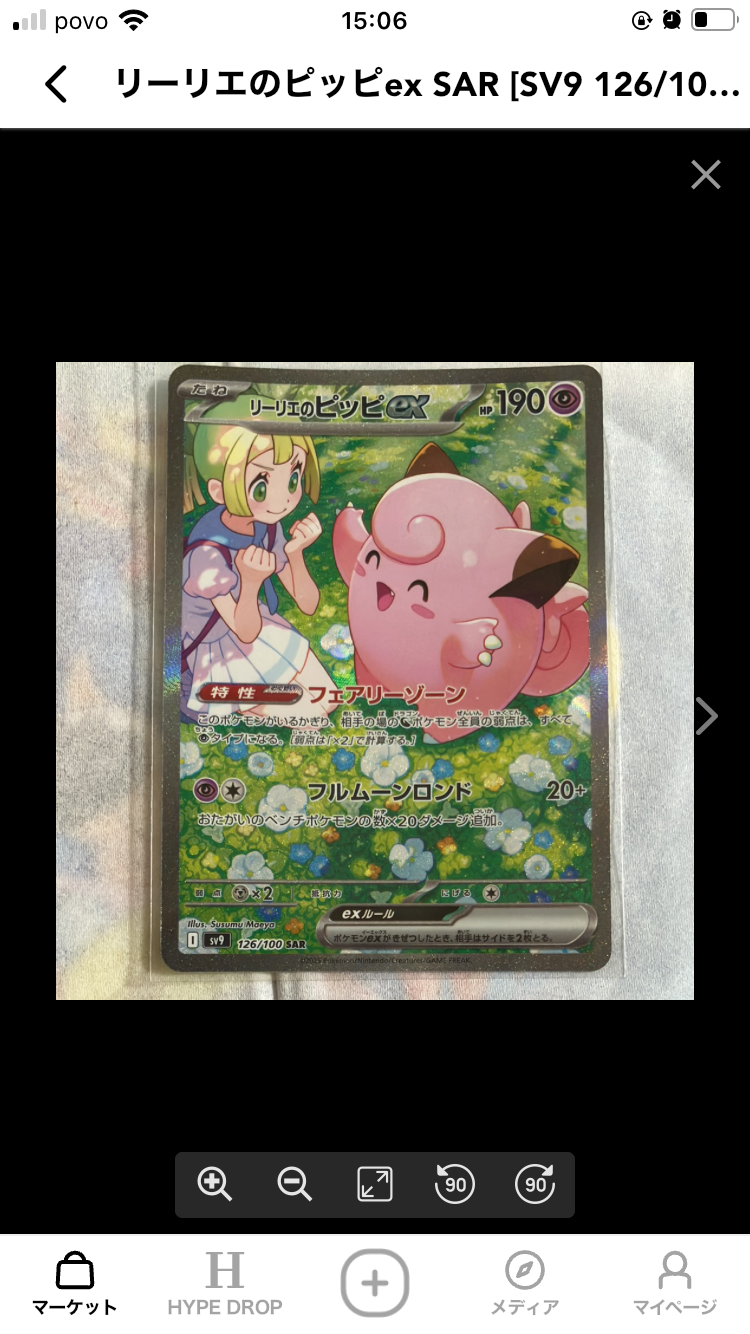 リーリエのピッピex SAR [SV9 126/100](拡張パック「バトルパートナーズ」)