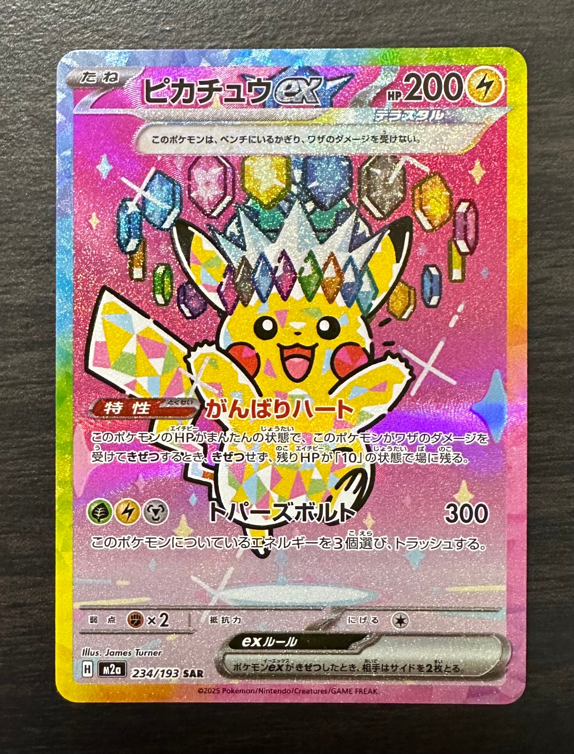 ピカチュウex SAR [M2a 234/193](ハイクラスパック「MEGAドリームex」)