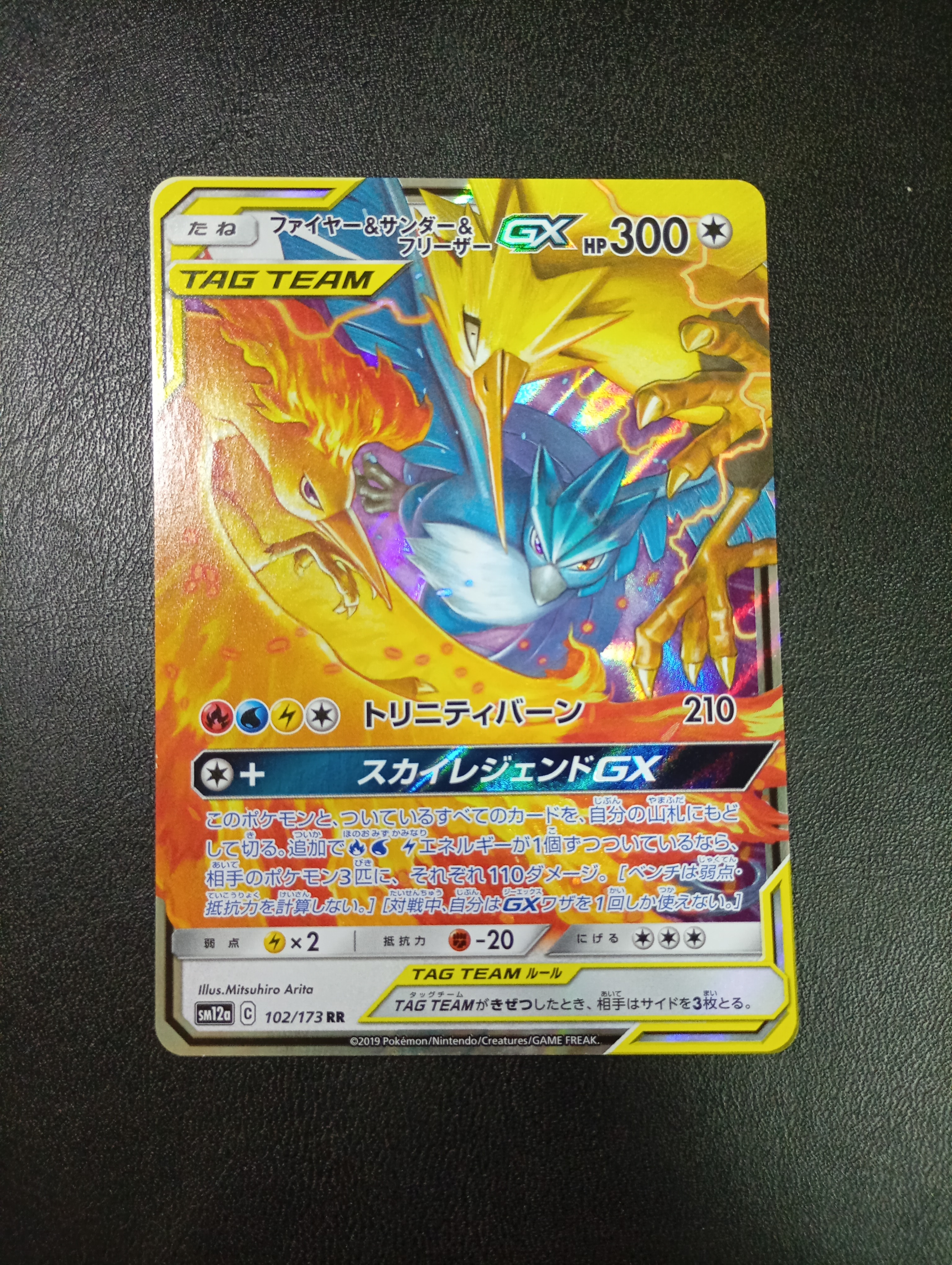 PSA10】ファイヤー&サンダー&フリーザーGX RR [SM12a 102/173](ハイ