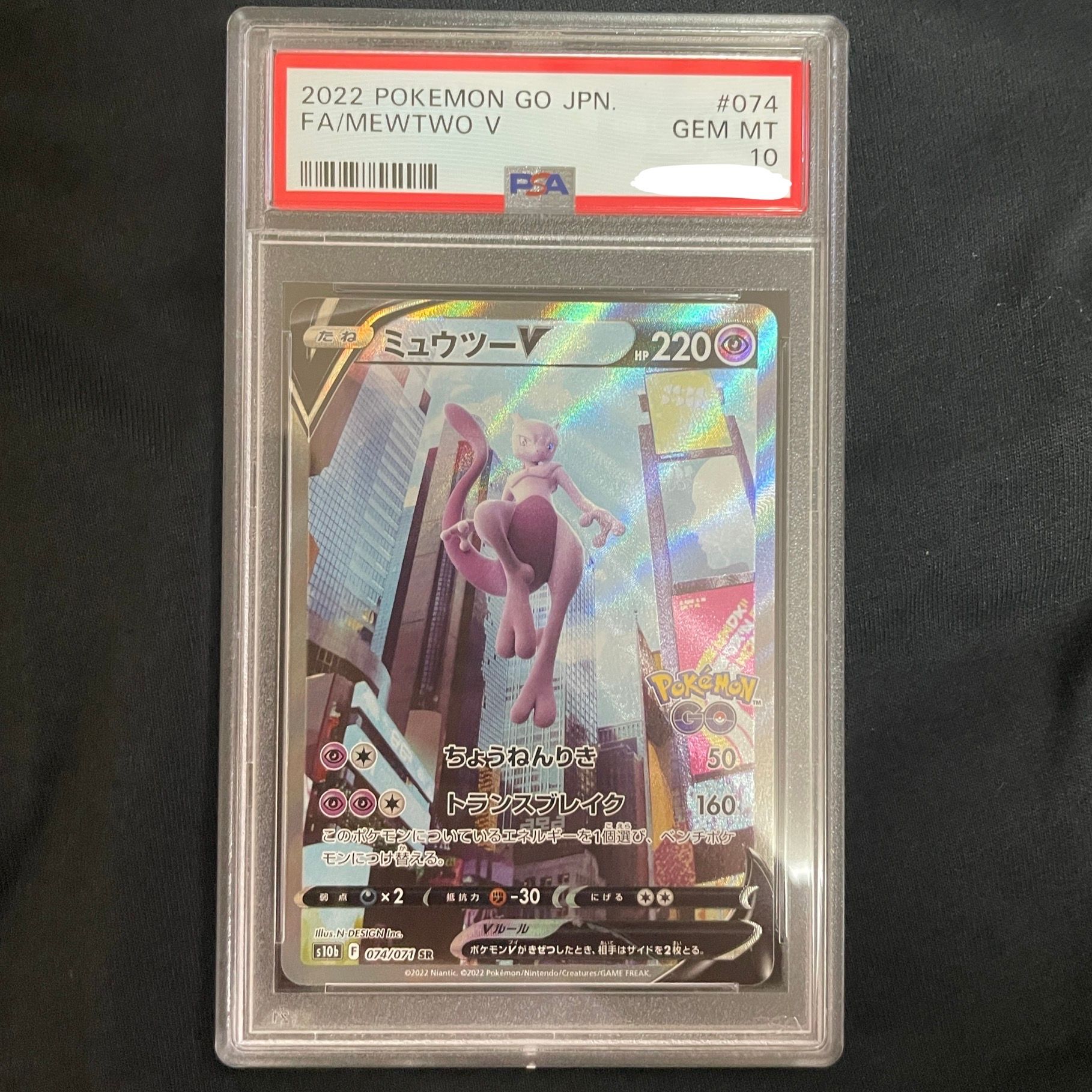 ミュウツーV SR: SA[S10b 074/071](強化拡張パック「Pokemon GO」)