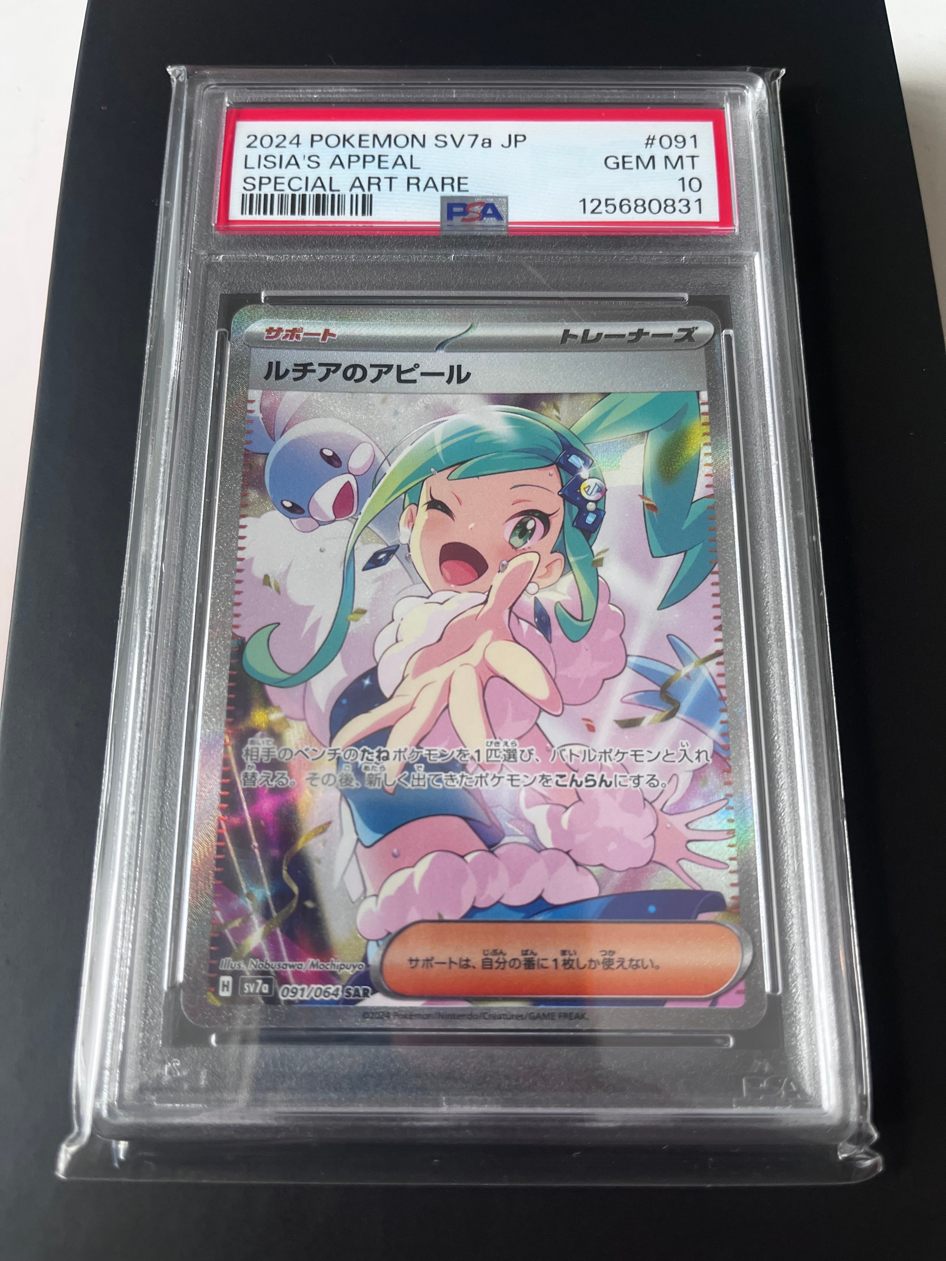 ルチアのアピール SAR [SV7a 091/064](強化拡張パック「楽園ドラゴーナ」)