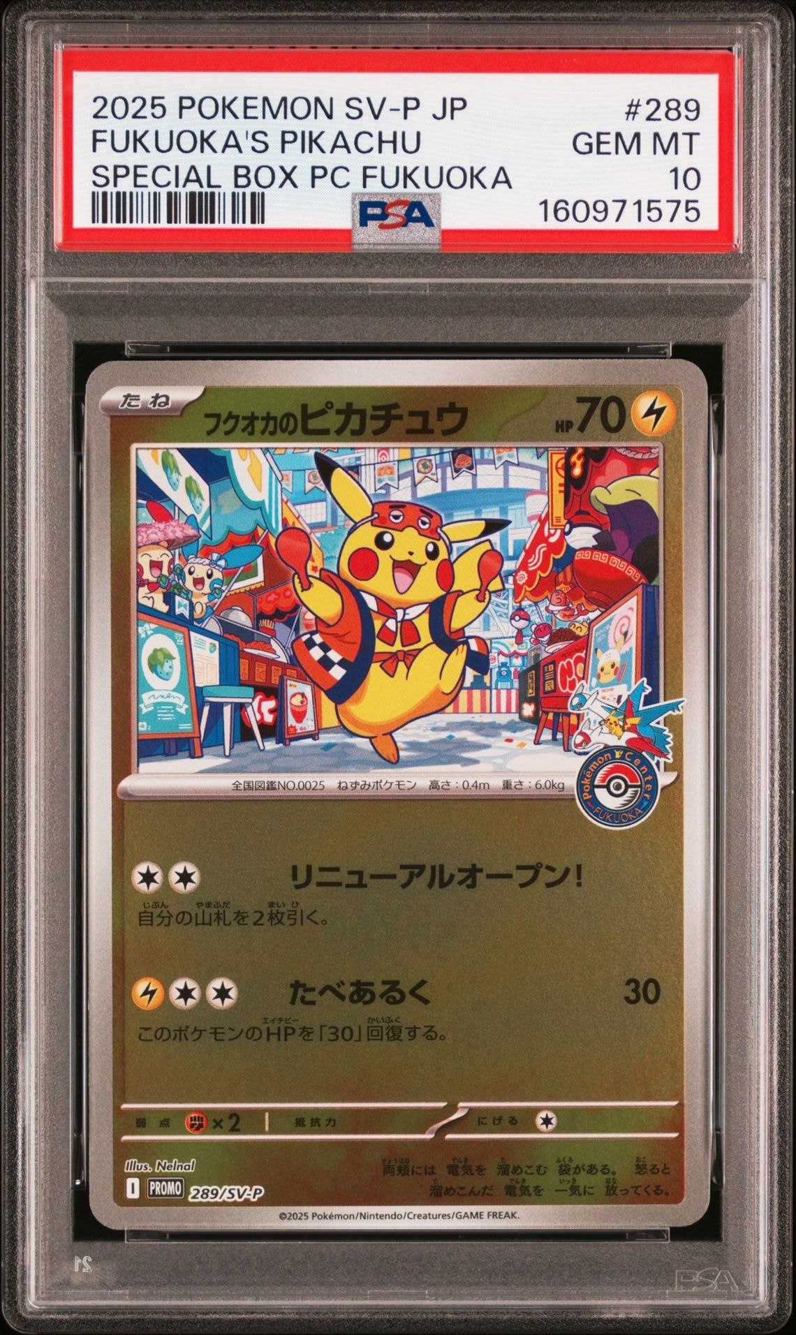 フクオカのピカチュウ P [SV-P 289](スペシャルBOX「ポケモンセンター