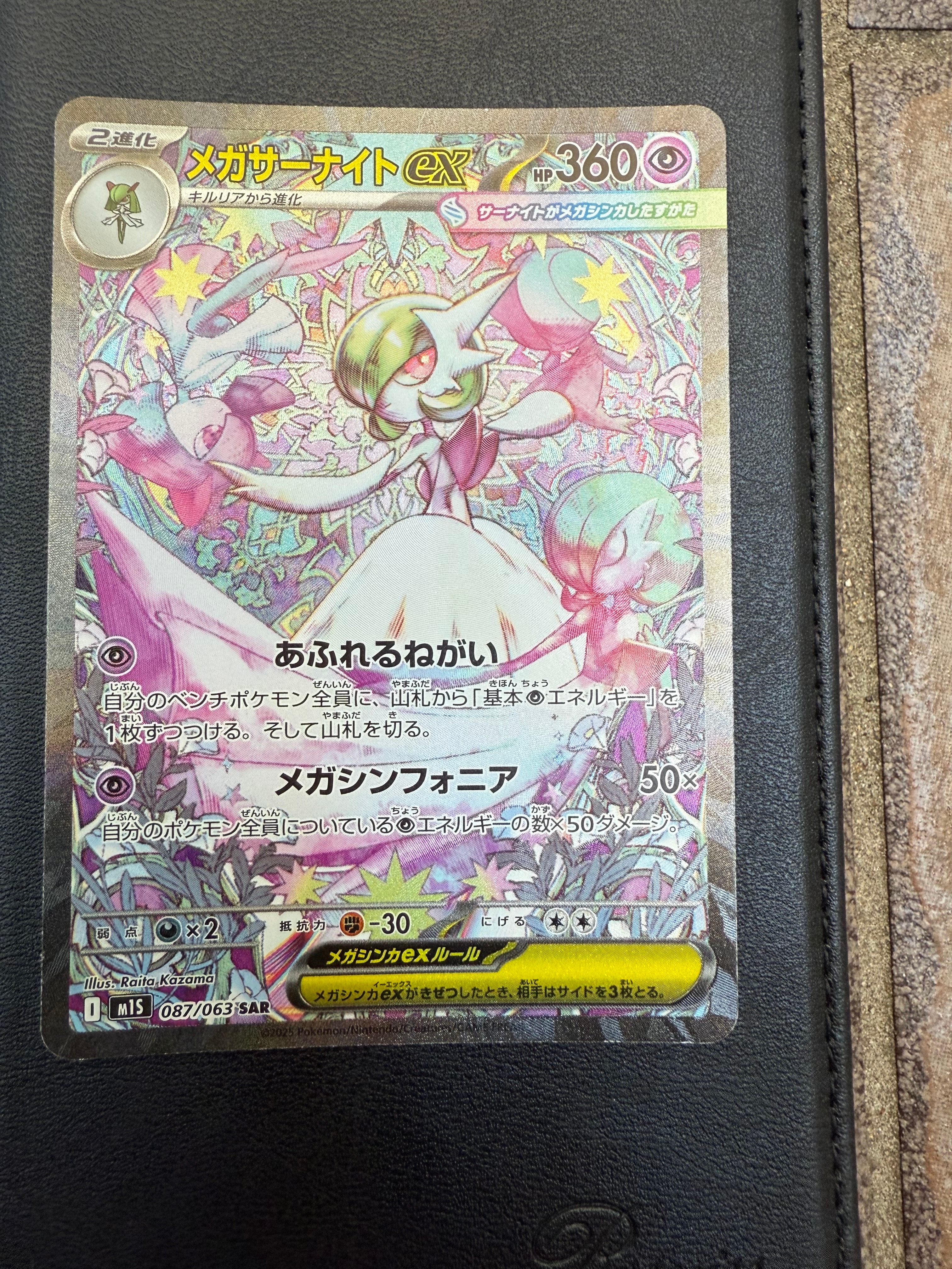 メガサーナイトex SAR [M1S 087/063](拡張パック「メガシンフォニア」)