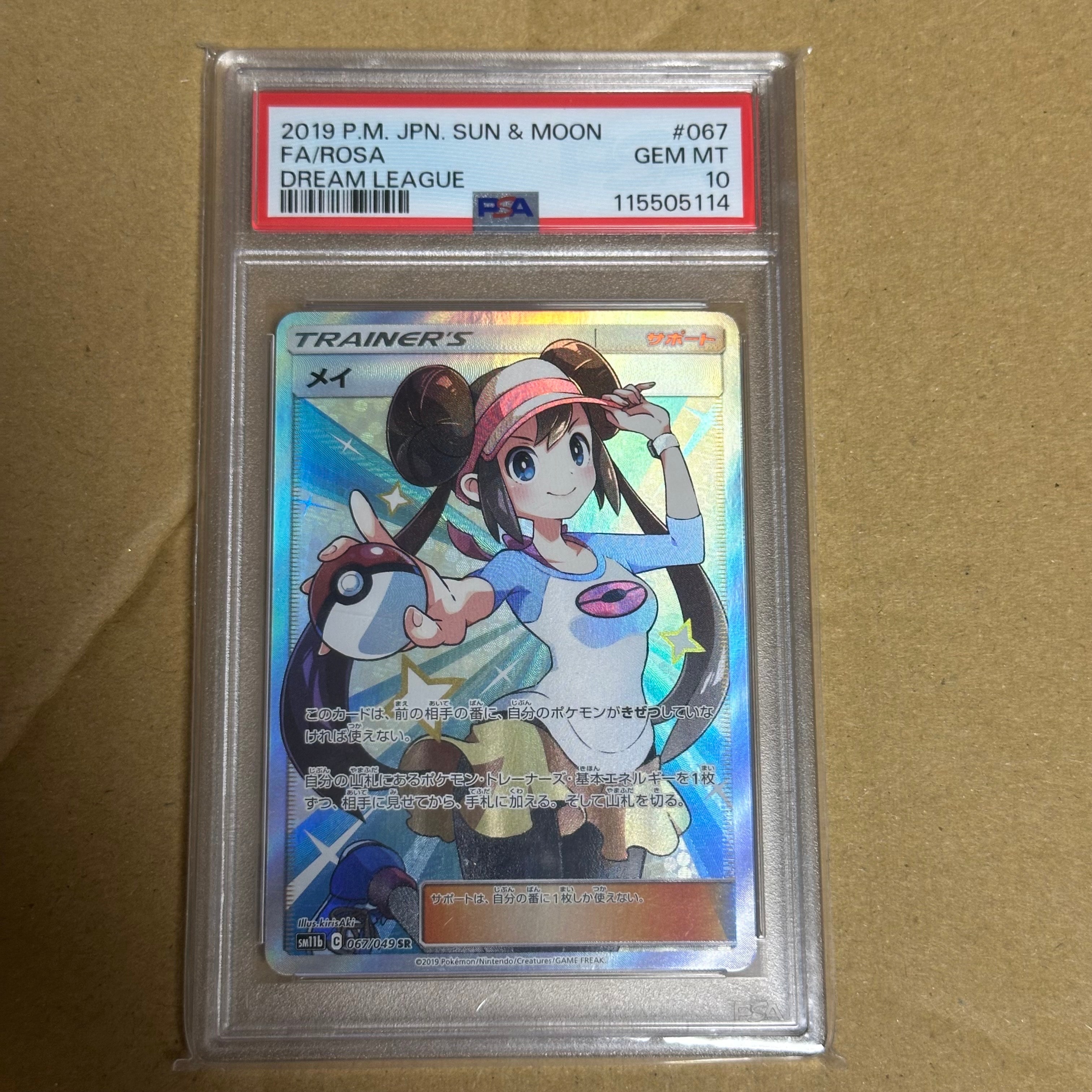 メイ SR[SM11b 067/049](強化拡張パック「ドリームリーグ」)