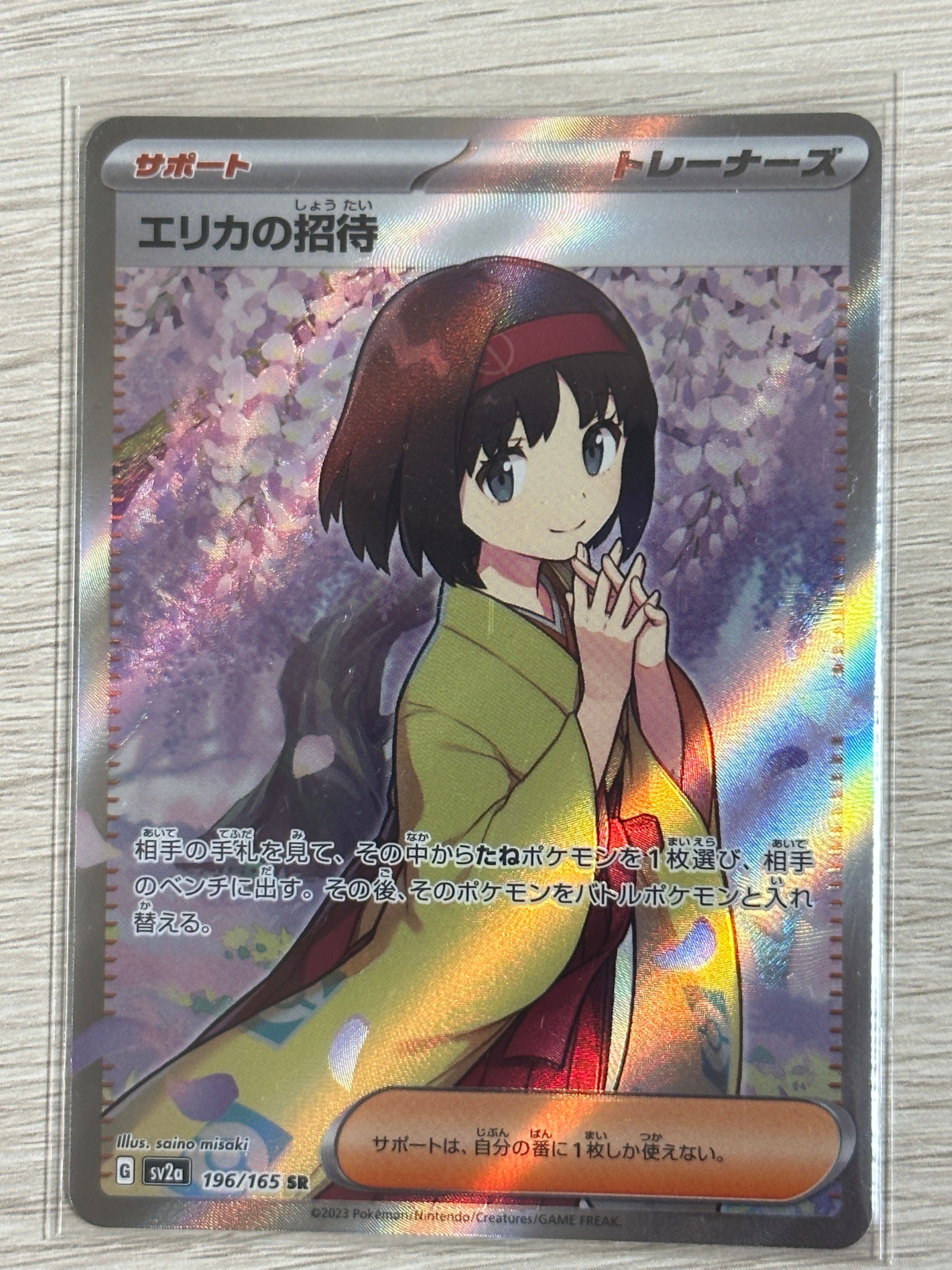 エリカの招待 SR[SV2a 196/165](強化拡張パック「ポケモンカード151」)