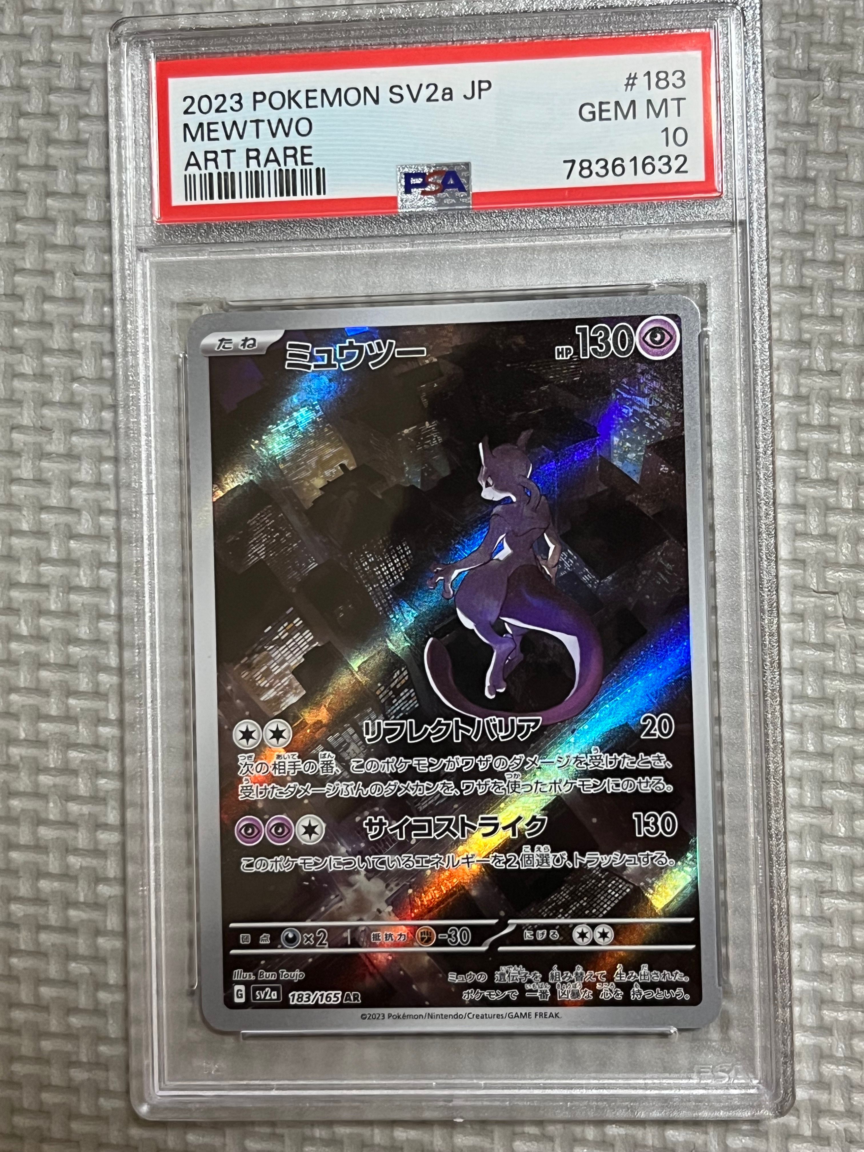 ミュウツー AR[SV2a 183/165](強化拡張パック「ポケモンカード151」)