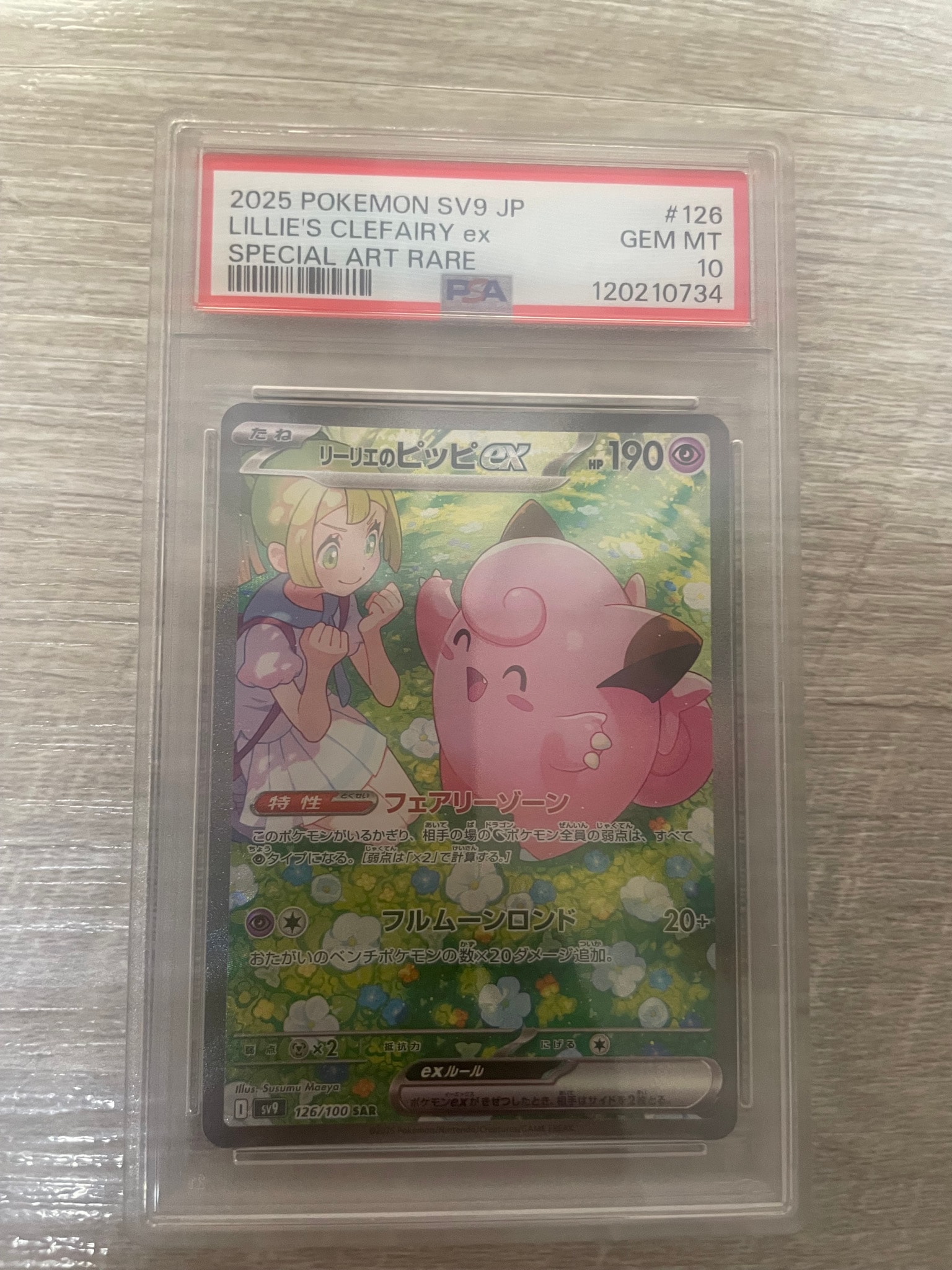リーリエのピッピex SAR [SV9 126/100](拡張パック「バトル