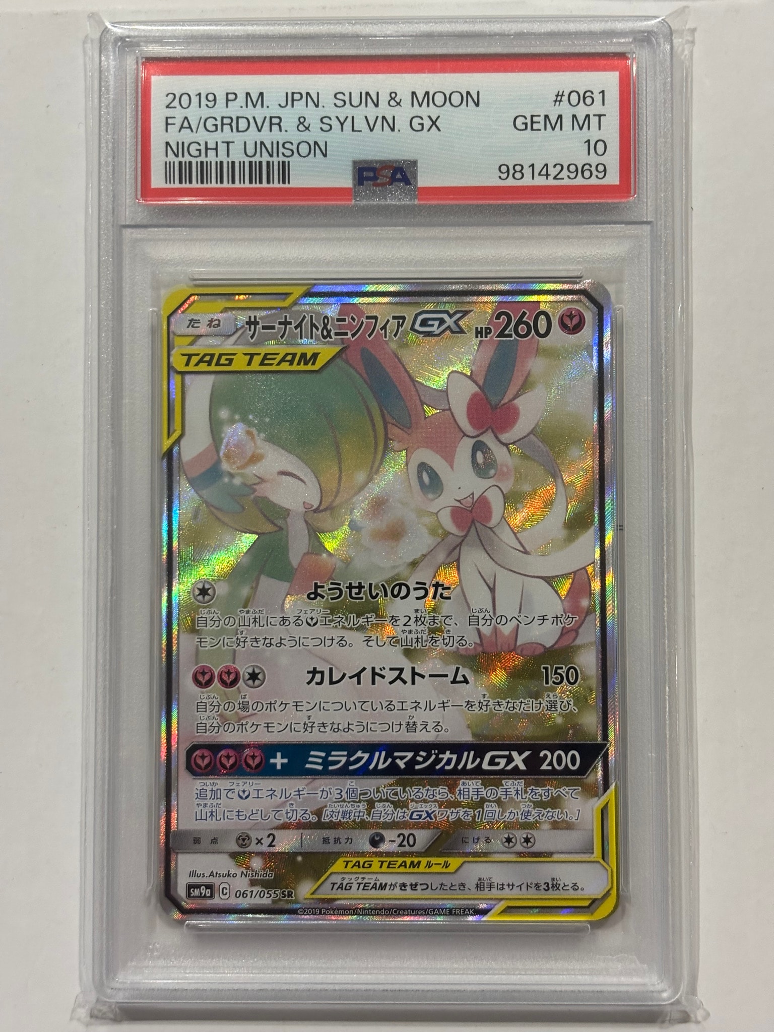 サーナイト&ニンフィアGX SR: SA[SM9a 061/055](強化拡張パック