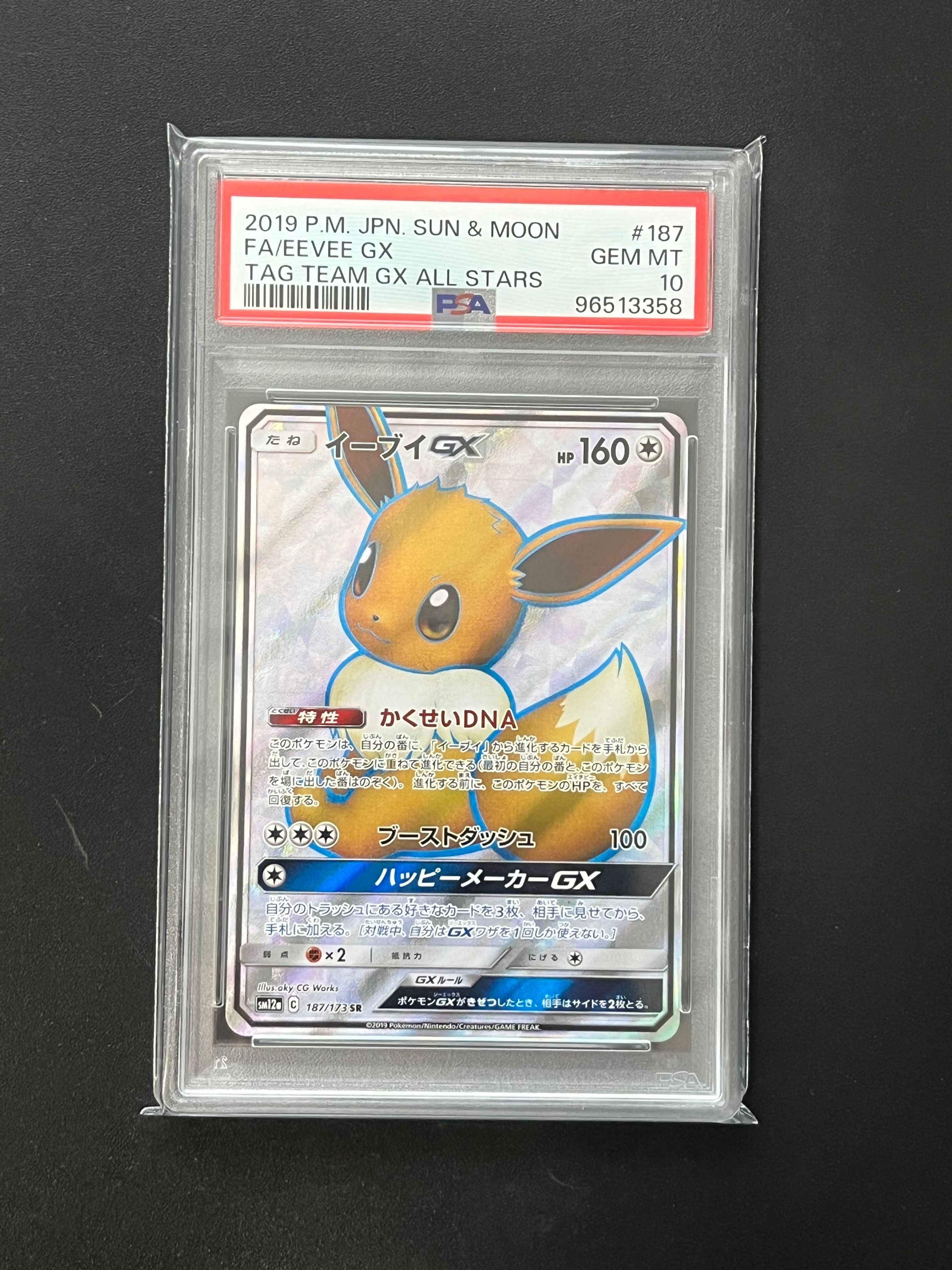 イーブイGX SR[SM12a 187/173](ハイクラスパック「TAG TEAM GX タッグオールスターズ」)
