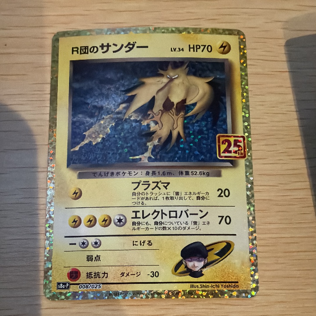 PSA10】R団のサンダー(25th): プロモ[025 008](プロモカードパック