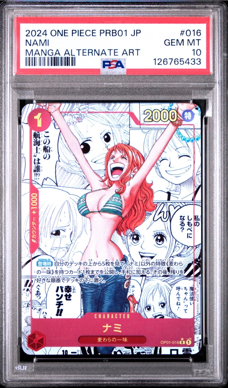 ナミ R-SP (コミパラ) [OP01-016](プレミアムブースター「ONE PIECE CARD THE BEST」)