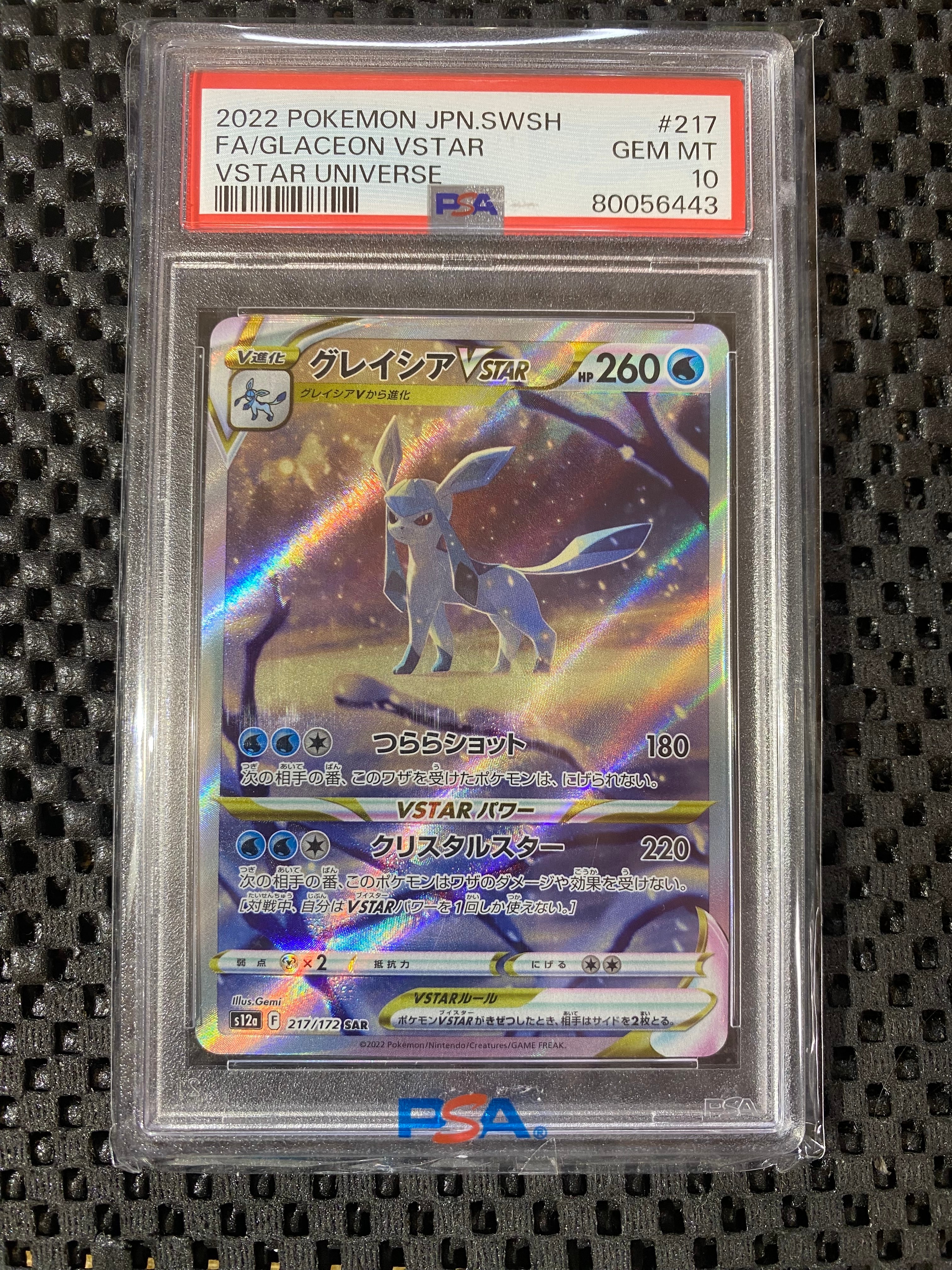 グレイシアVSTAR SAR[s12a 217/172](ハイクラスパック「VSTARユニバース」)