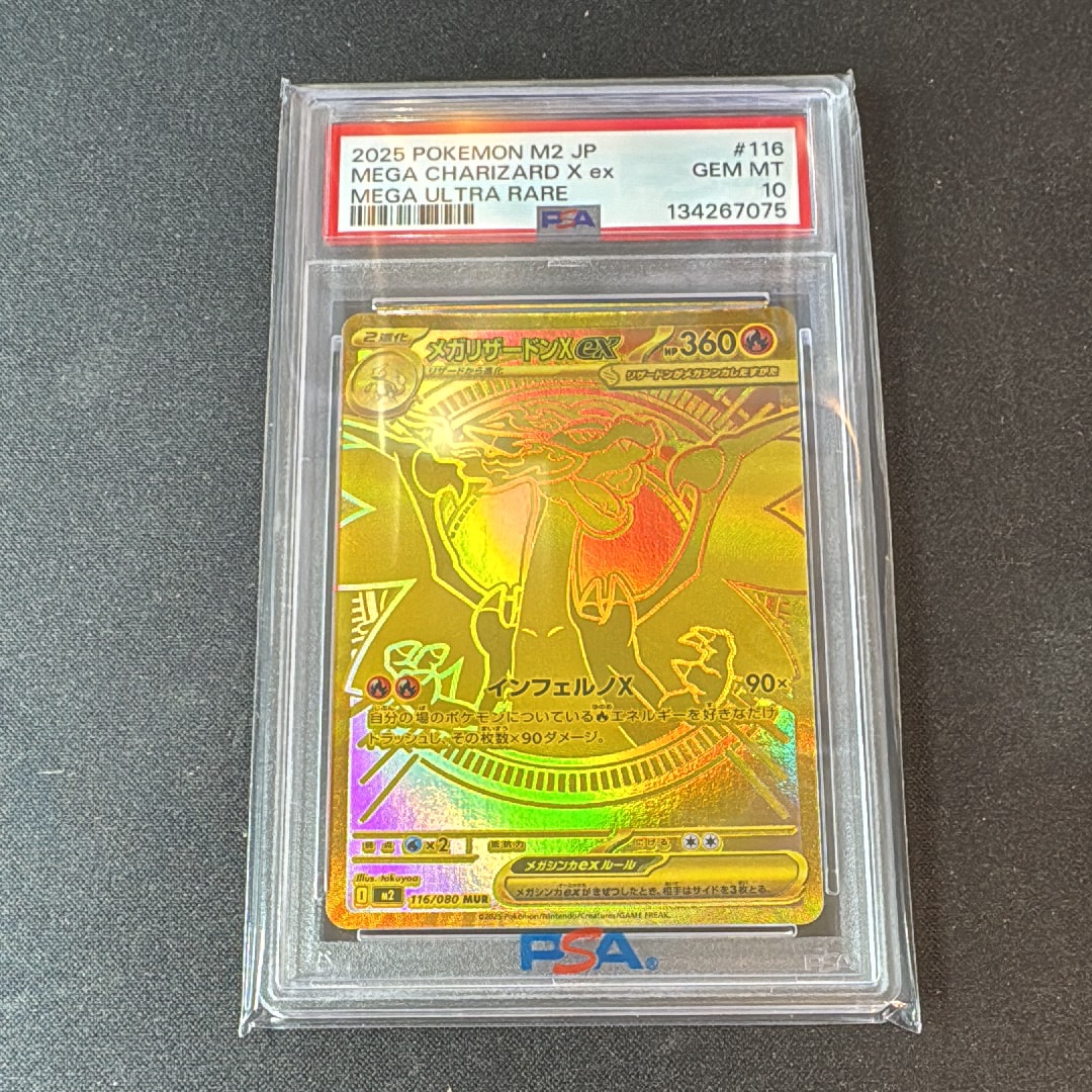 メガリザードンXex MUR [M2 116/080](拡張パック「インフェルノX」)