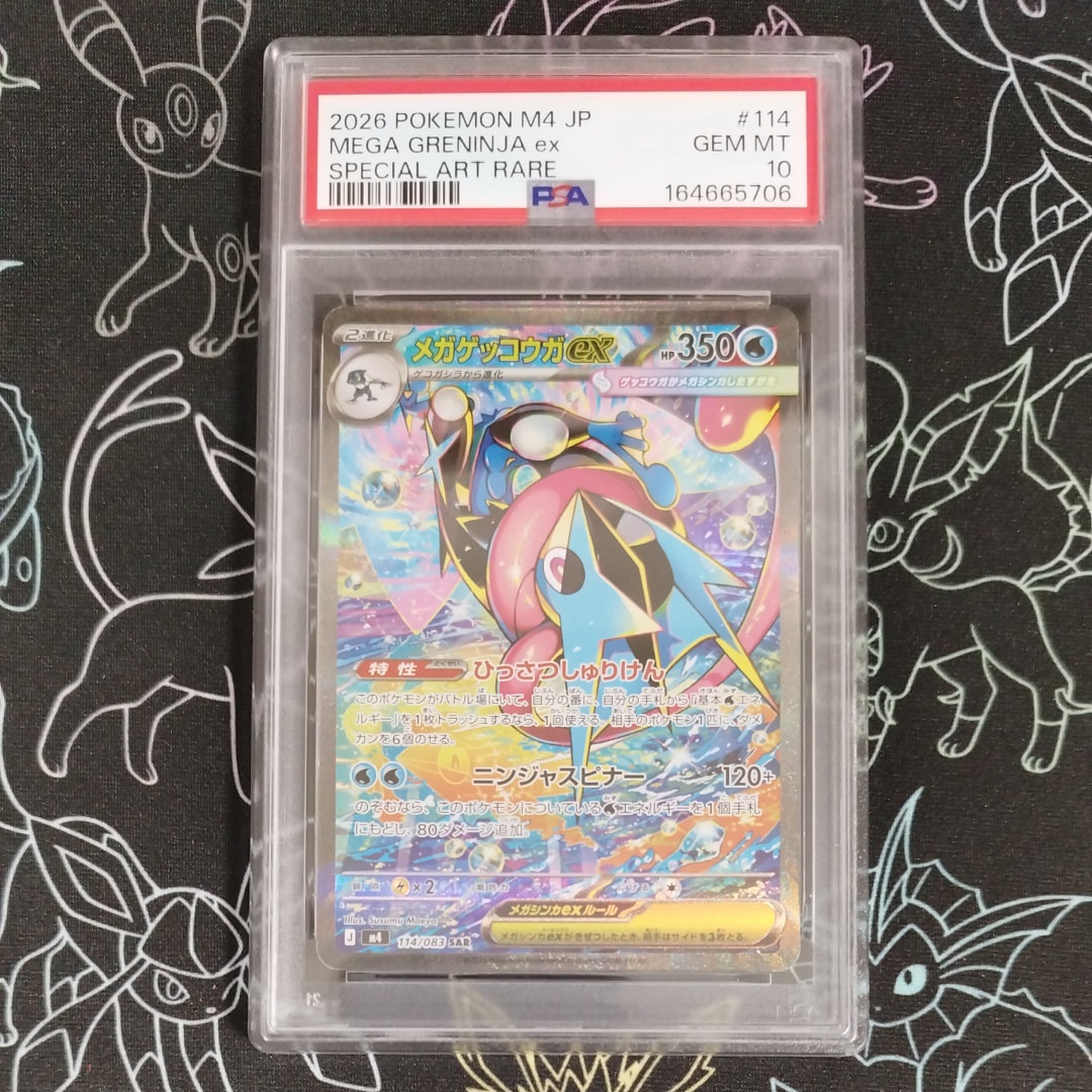 メガゲッコウガex SAR [M4 114/083](拡張パック「ニンジャスピナー
