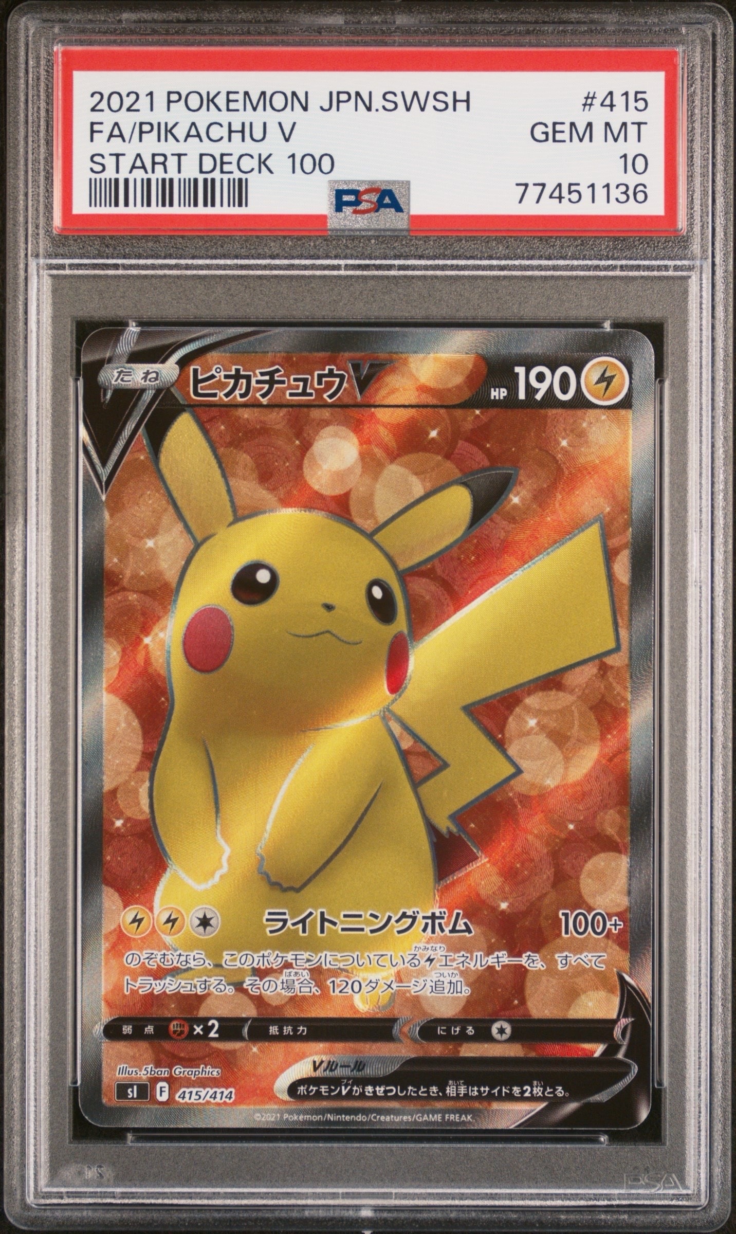 ピカチュウV [SI 415/414](スタートデッキ100)