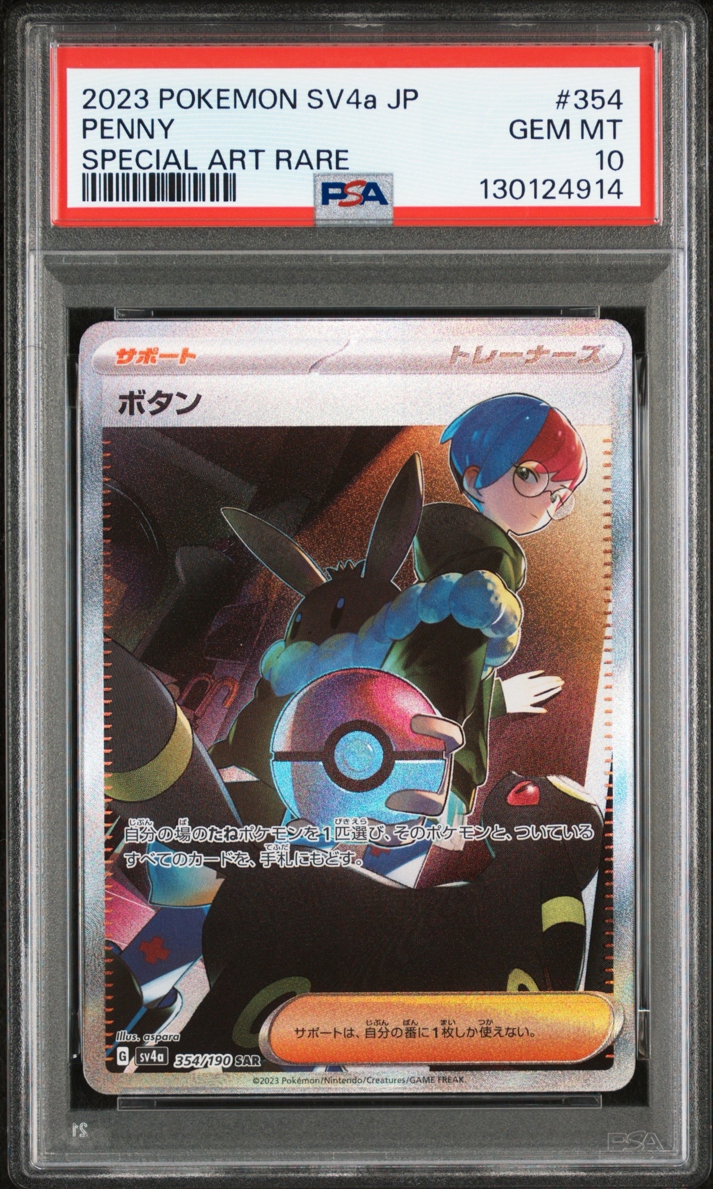 ボタン SAR [SV4a 354/190](ハイクラスパック「シャイニートレジャーex」)