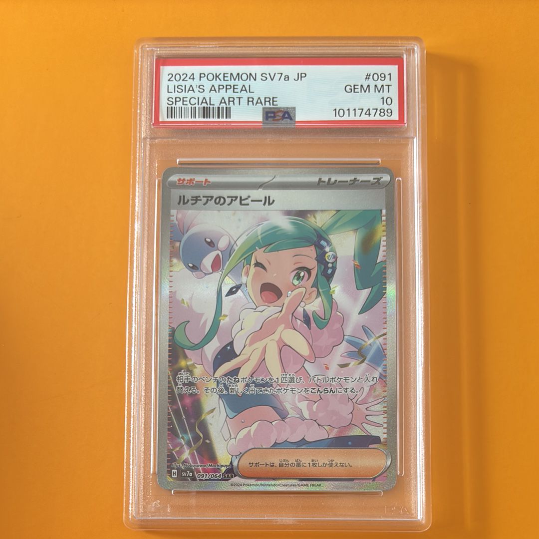 ルチアのアピール SAR [SV7a 091/064](強化拡張パック「楽園ドラゴーナ」)