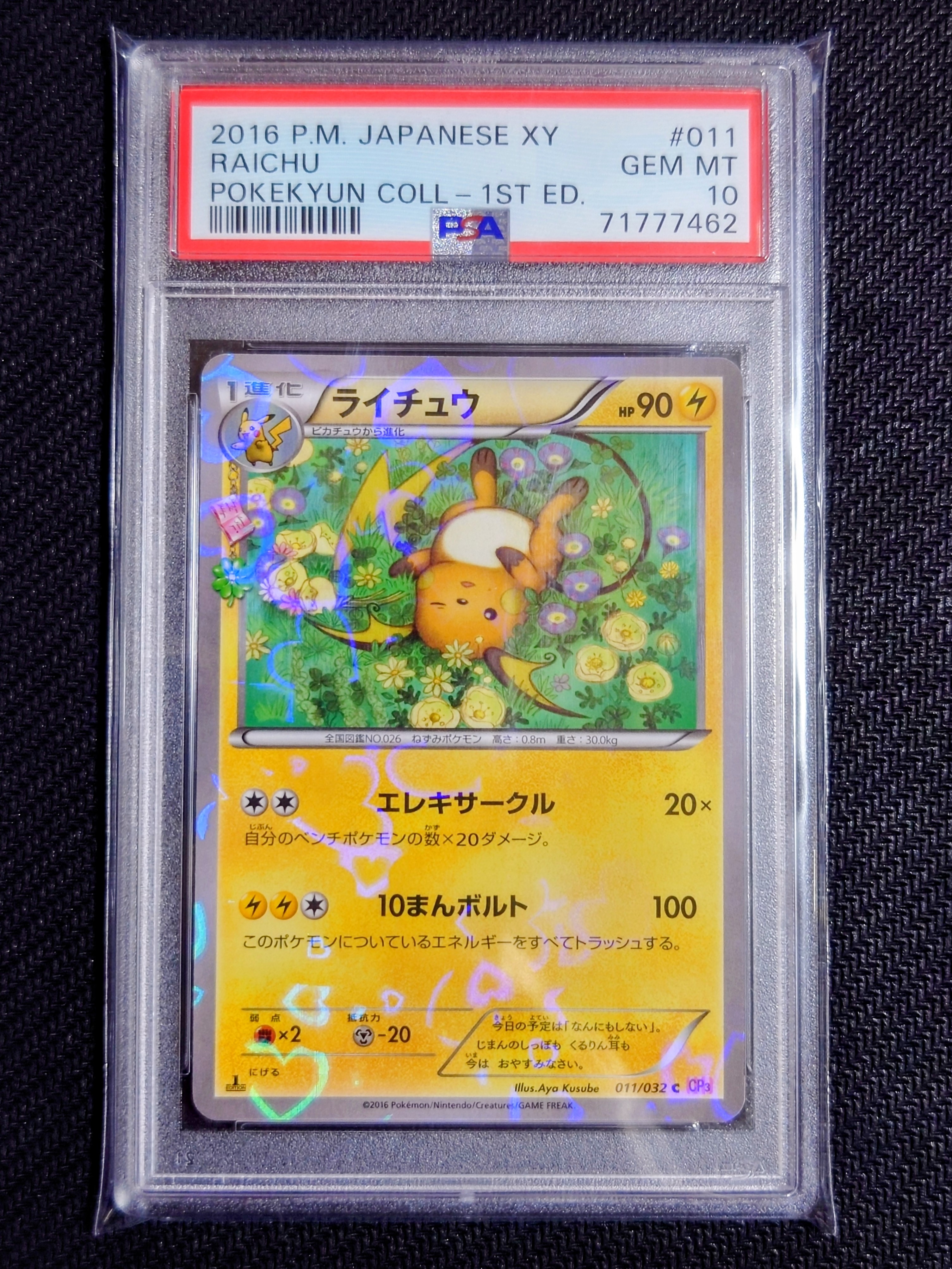 ライチュウ C :1ED [CP3 011/032](コンセプトパック「ポケキュンコレクション」)
