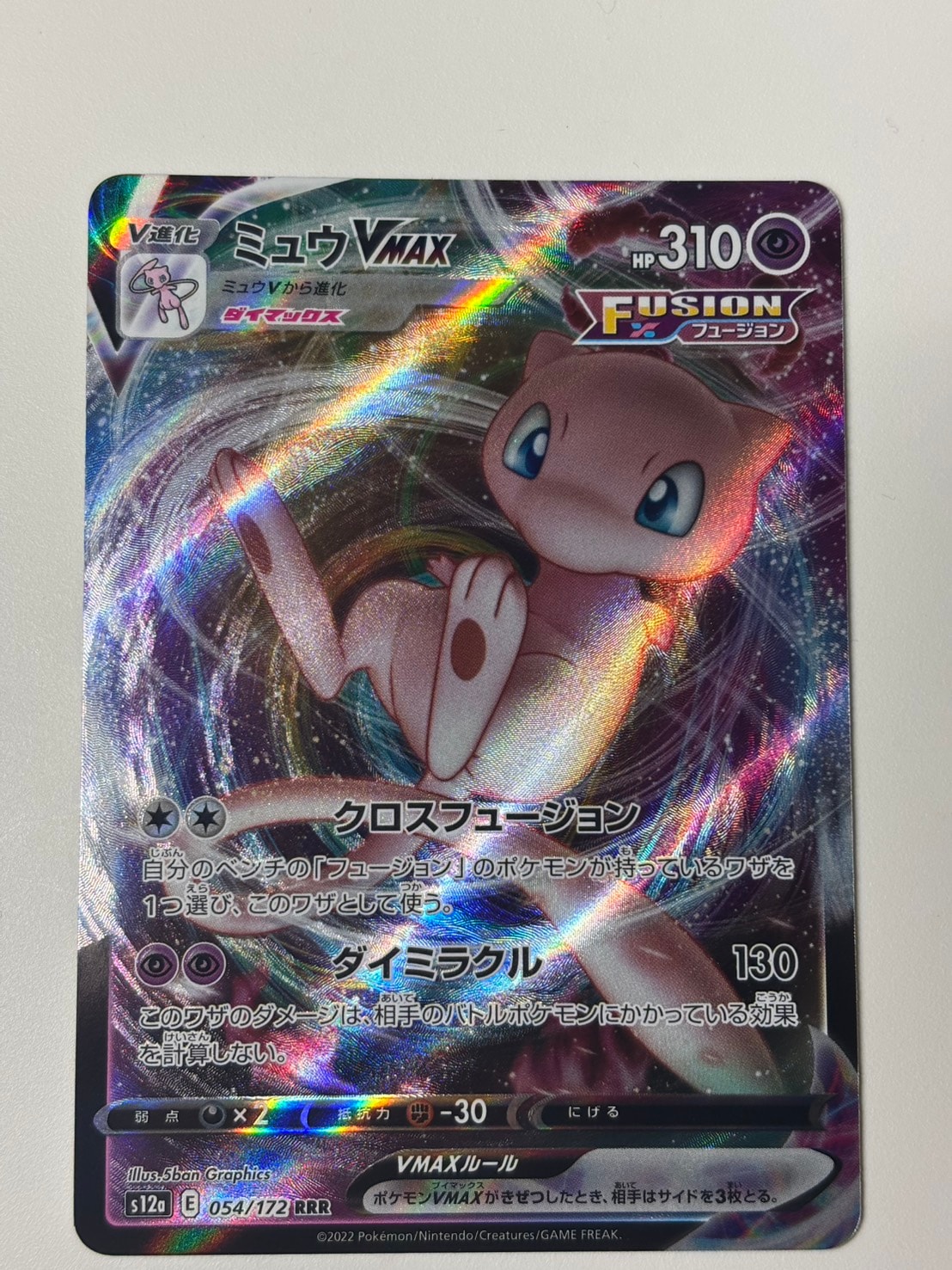 PSA10】ミュウVMAX RRR [s12a 054/172](ハイクラスパック「VSTAR