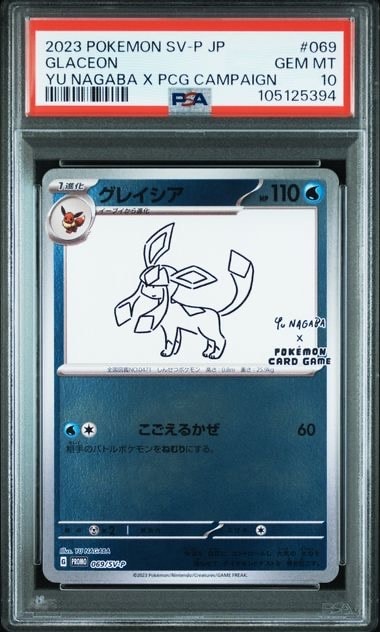 グレイシア: プロモ [SV-P 069](「YU NAGABA×ポケモンカードゲーム」プロモーションカード「SV-P」)