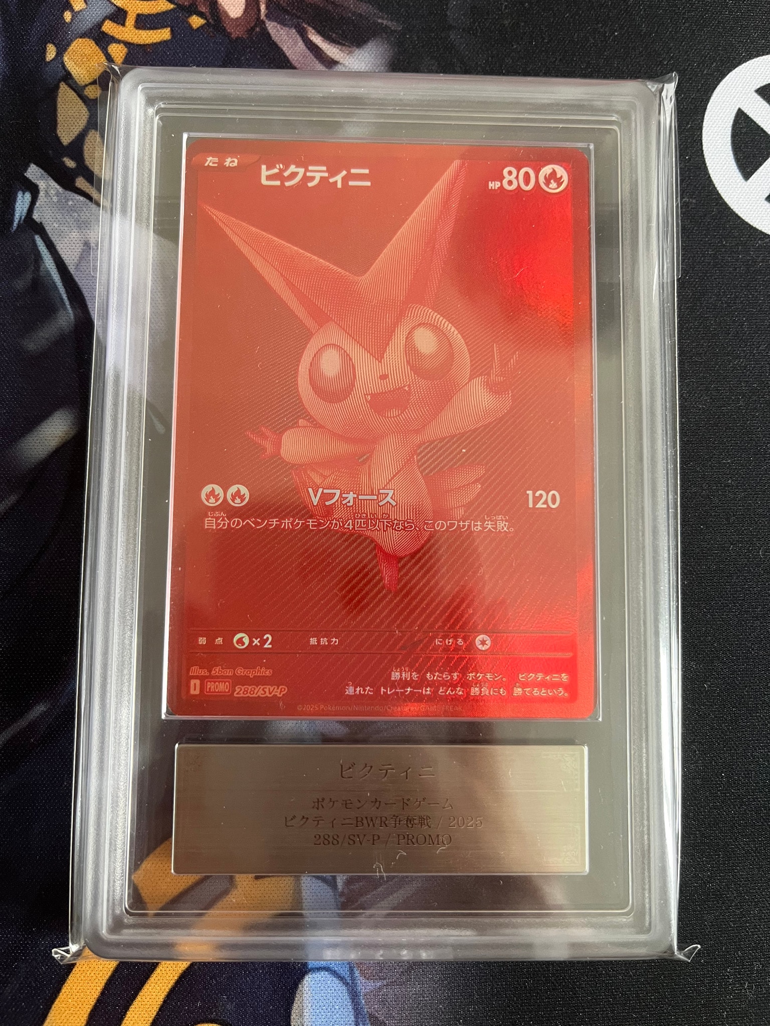 ビクティニ P [SV-P 288](プロモーションカード「ビクティニBWR争奪戦