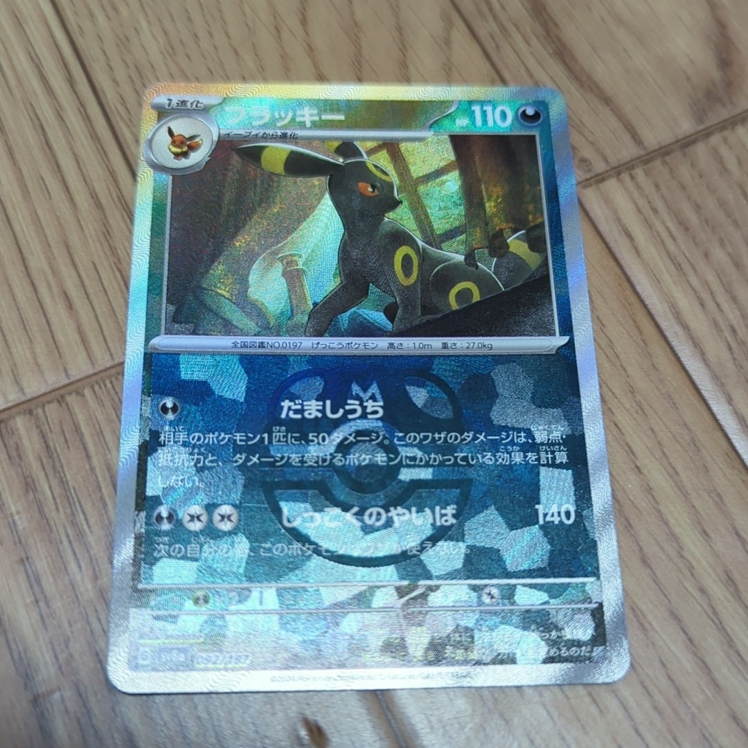 PSA9】ブラッキー :マスターボールミラー [SV8a 092/187](ハイクラス