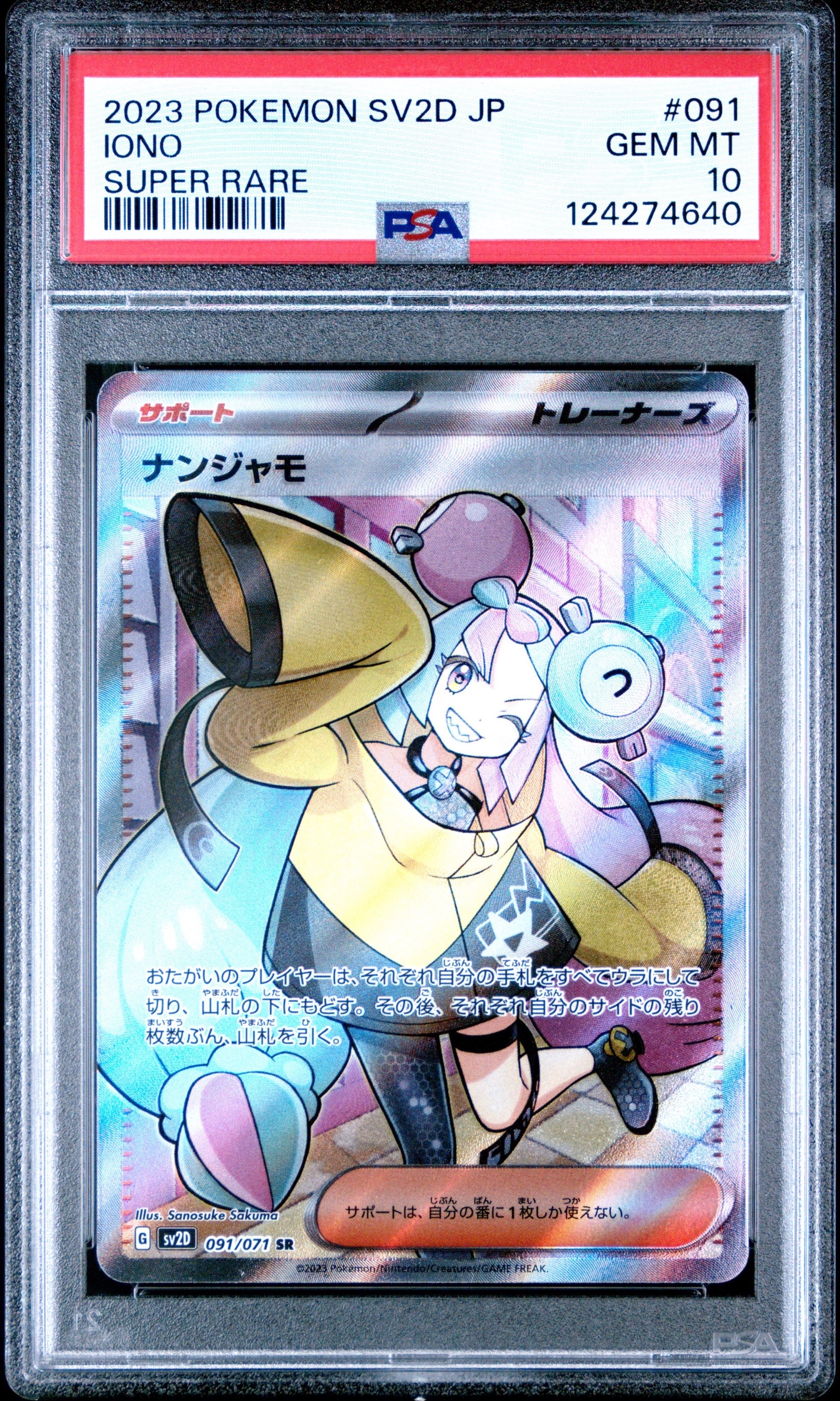 ナンジャモ SR[SV2D 091/071](拡張パック「クレイバースト」)