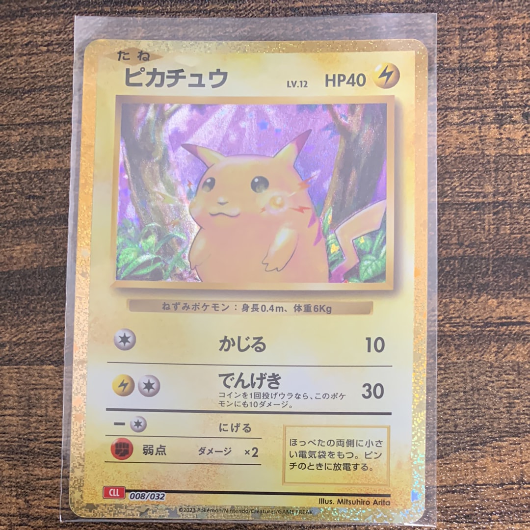 ピカチュウ [CLL 008/032](ポケモンカードゲーム Classic)