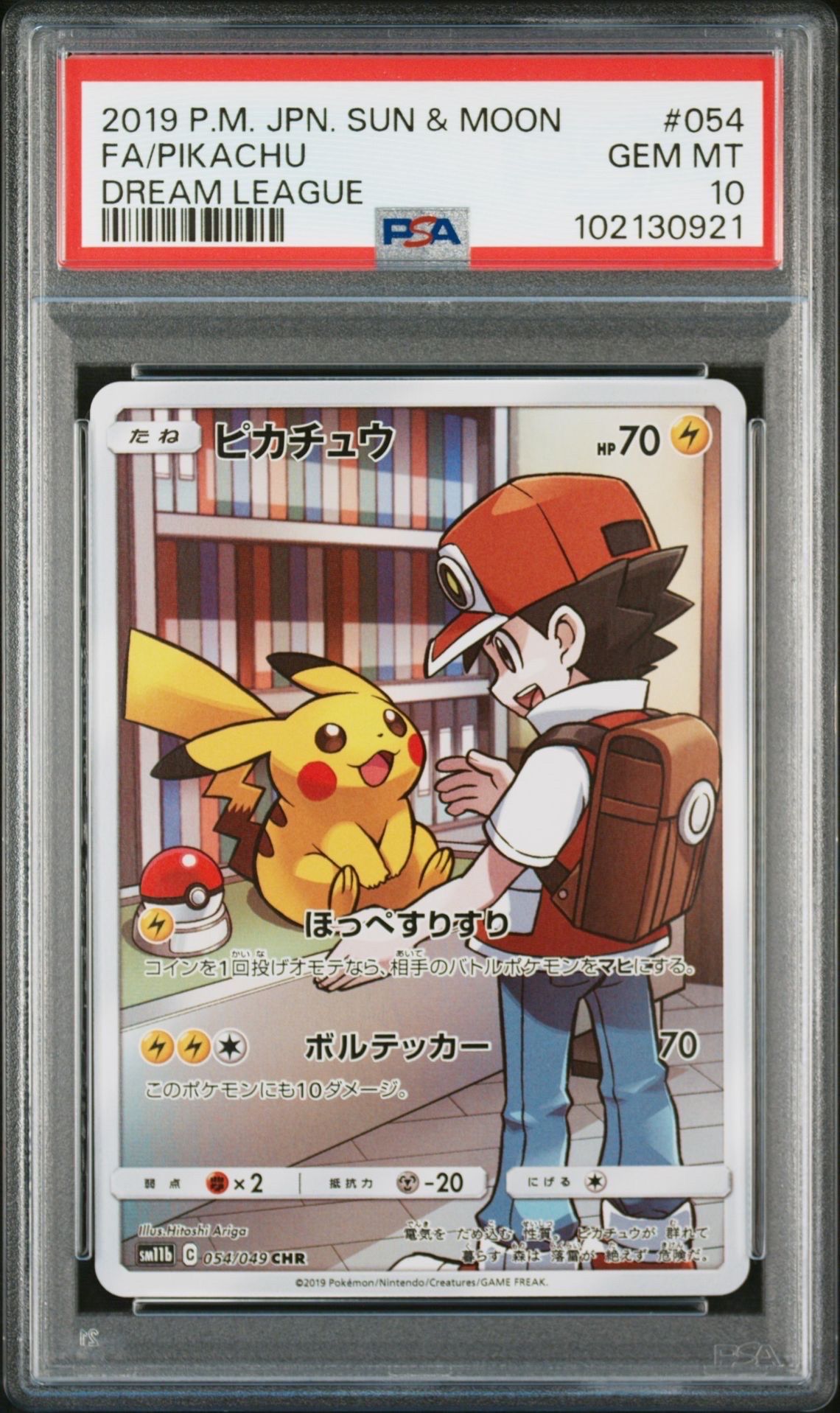 ピカチュウ CHR[sm11b 054/049](強化拡張パック「ドリームリーグ」)
