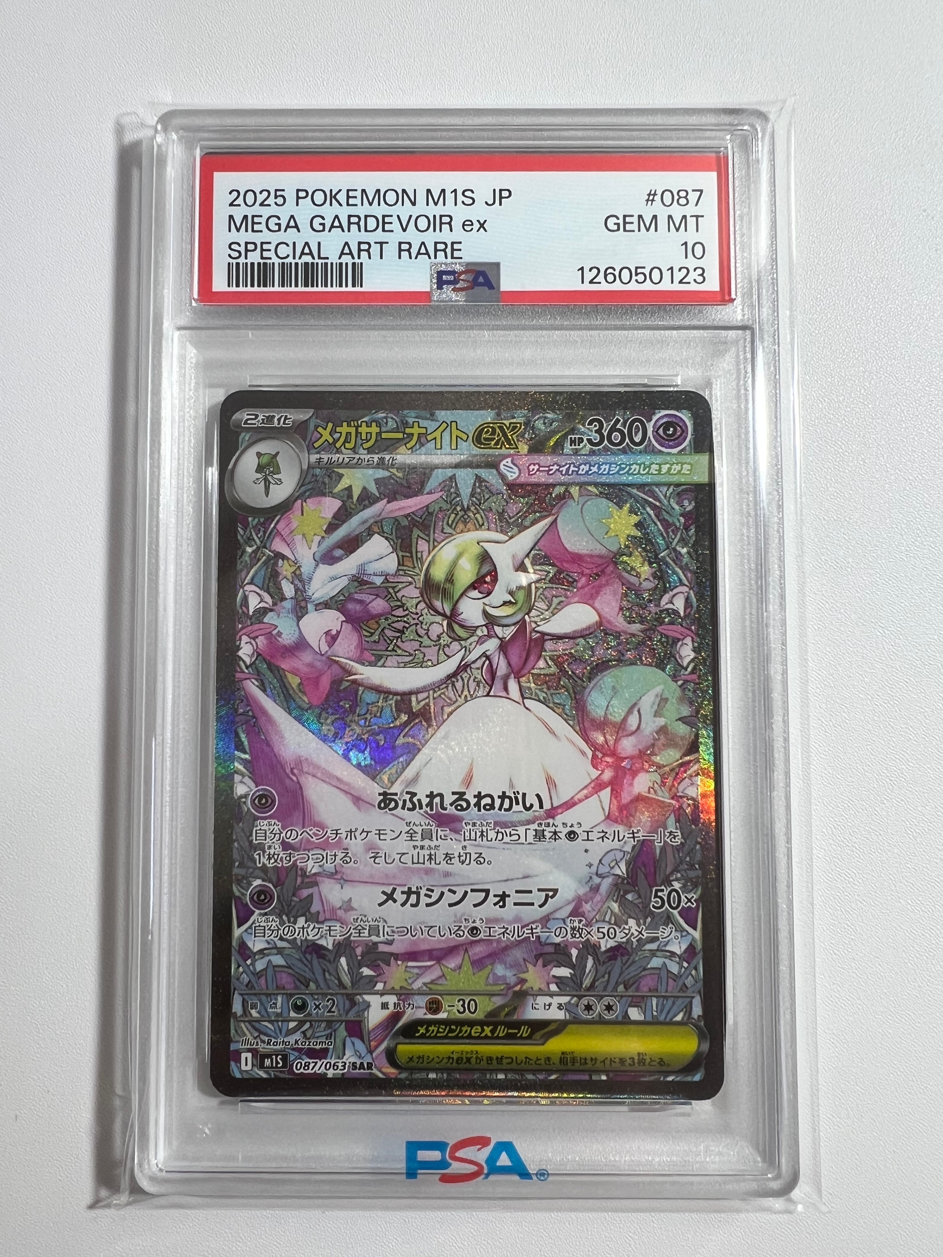 メガサーナイトex SAR [M1S 087/063](拡張パック「メガシンフォニア」)