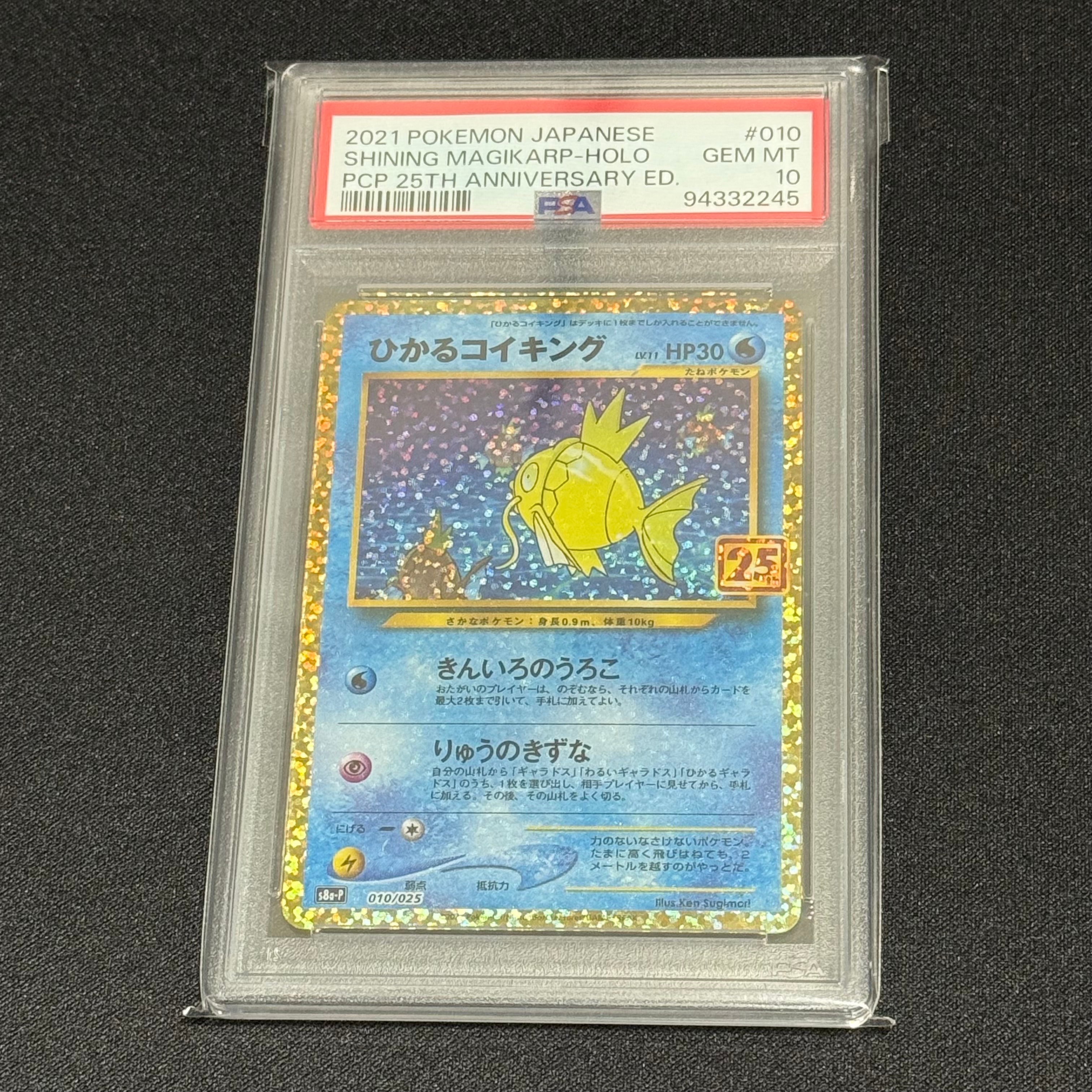ひかるコイキング: プロモ[S8a-P 010/025](プロモカードパック 25th ANNIVERSARY edition)