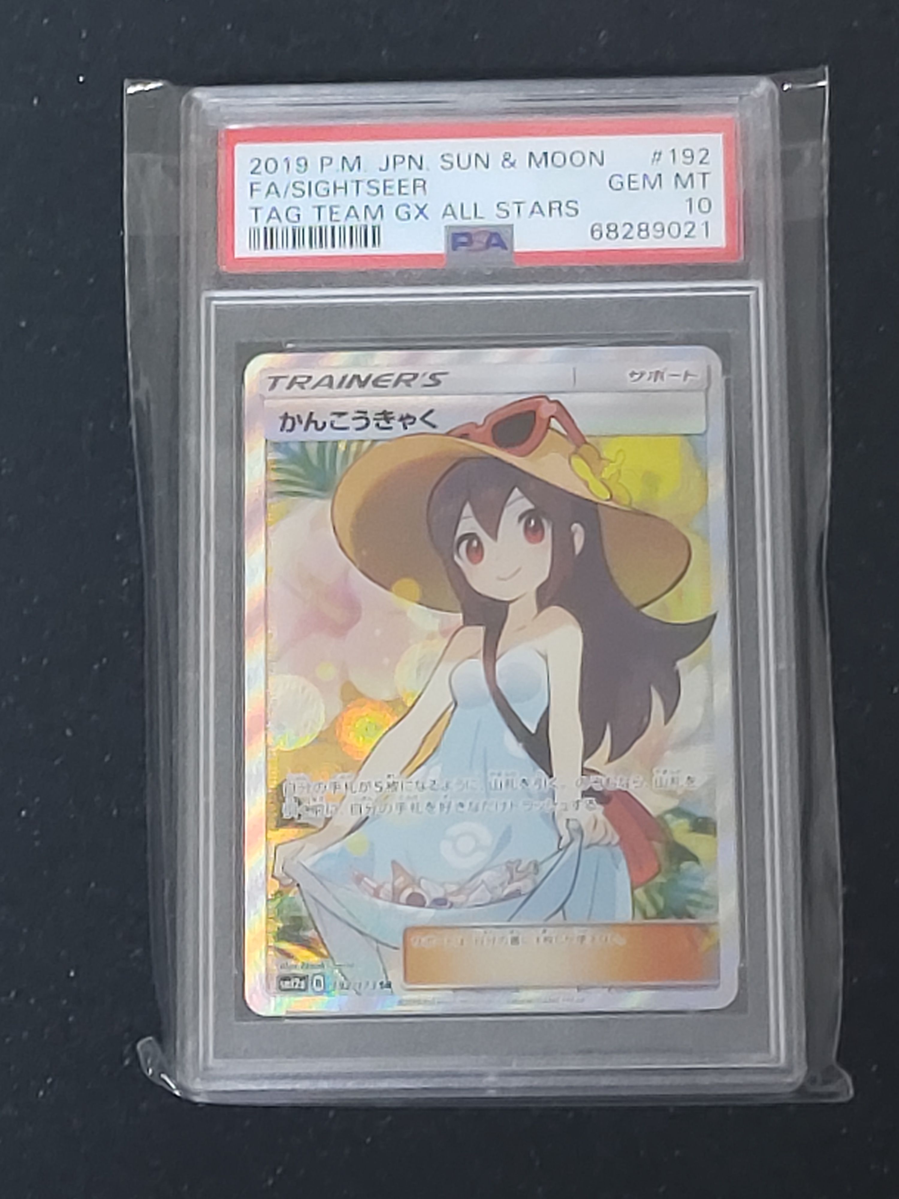 かんこうきゃく SR[SM12a 192/173](ハイクラスパック「TAG TEAM GX タッグオールスターズ」)