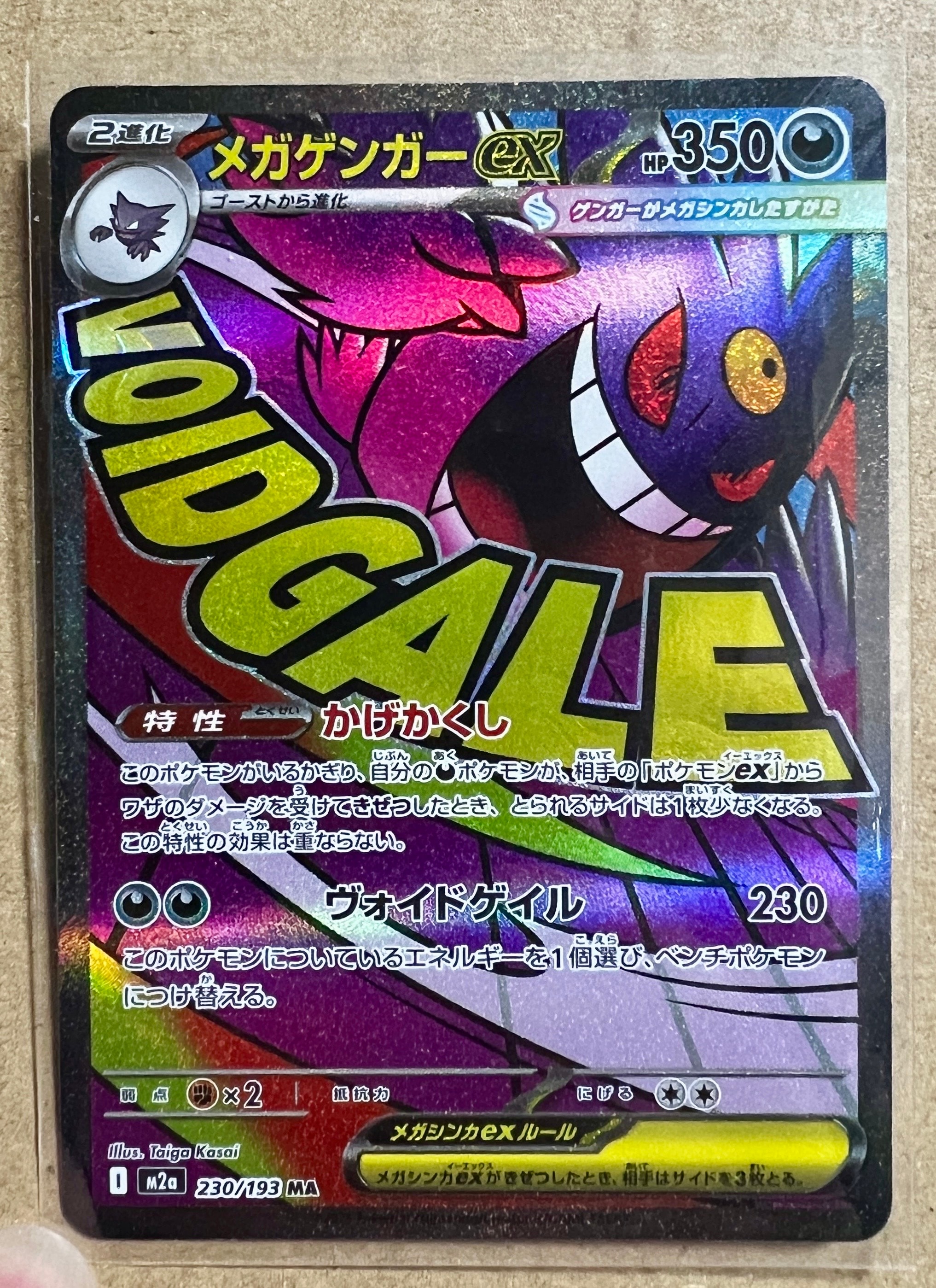 メガゲンガーex MA [M2a 230/193](ハイクラスパック「MEGAドリームex」)
