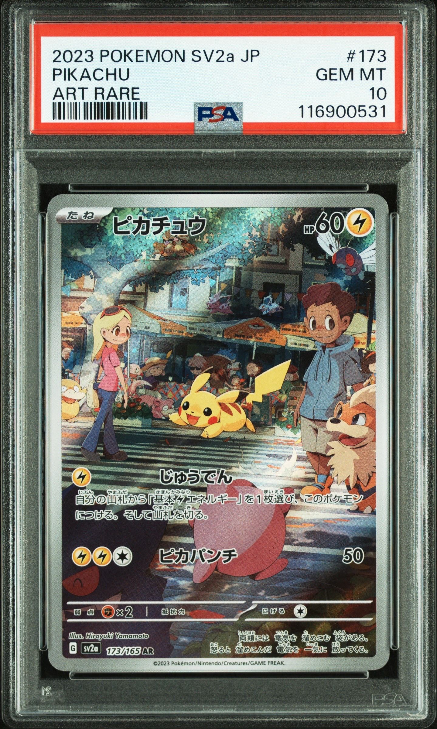 ピカチュウ AR[SV2a 173/165](強化拡張パック「ポケモンカード151」)