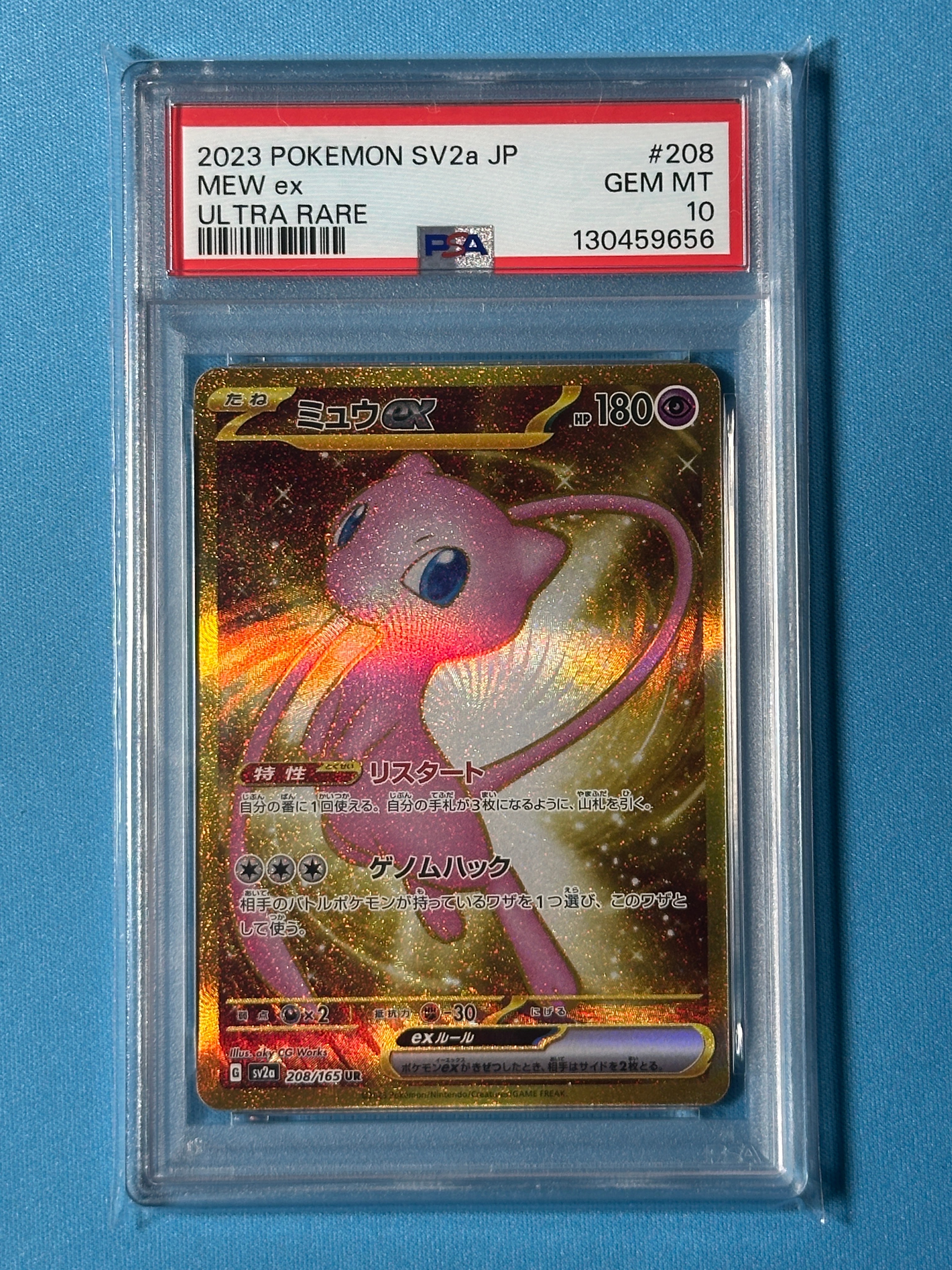 ミュウex UR[SV2a 208/165](強化拡張パック「ポケモンカード151」)