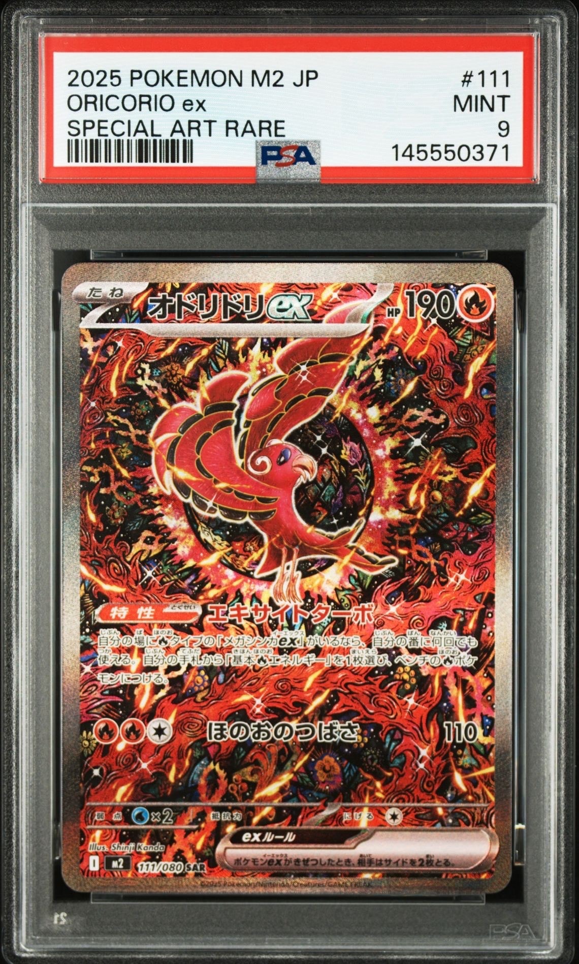 PSA10】オドリドリex SAR [M2 111/080](拡張パック「インフェルノX
