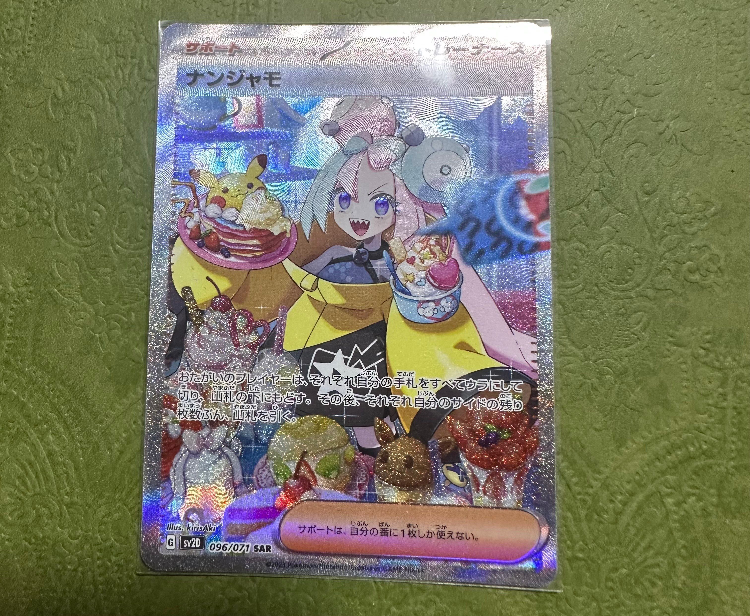 ナンジャモ SAR[SV2D 096/071](拡張パック「クレイバースト」)