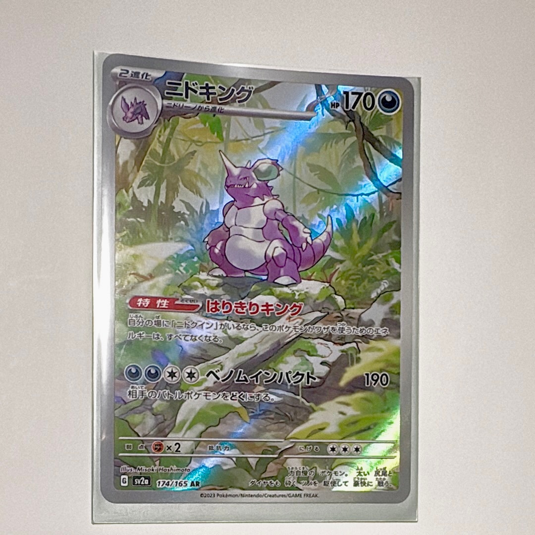 ポケモンカード ニドキング AR 10枚セット SV2a 151 ポケモンカード 151 sv2a ニドキング AR 174/165 - メルカリ