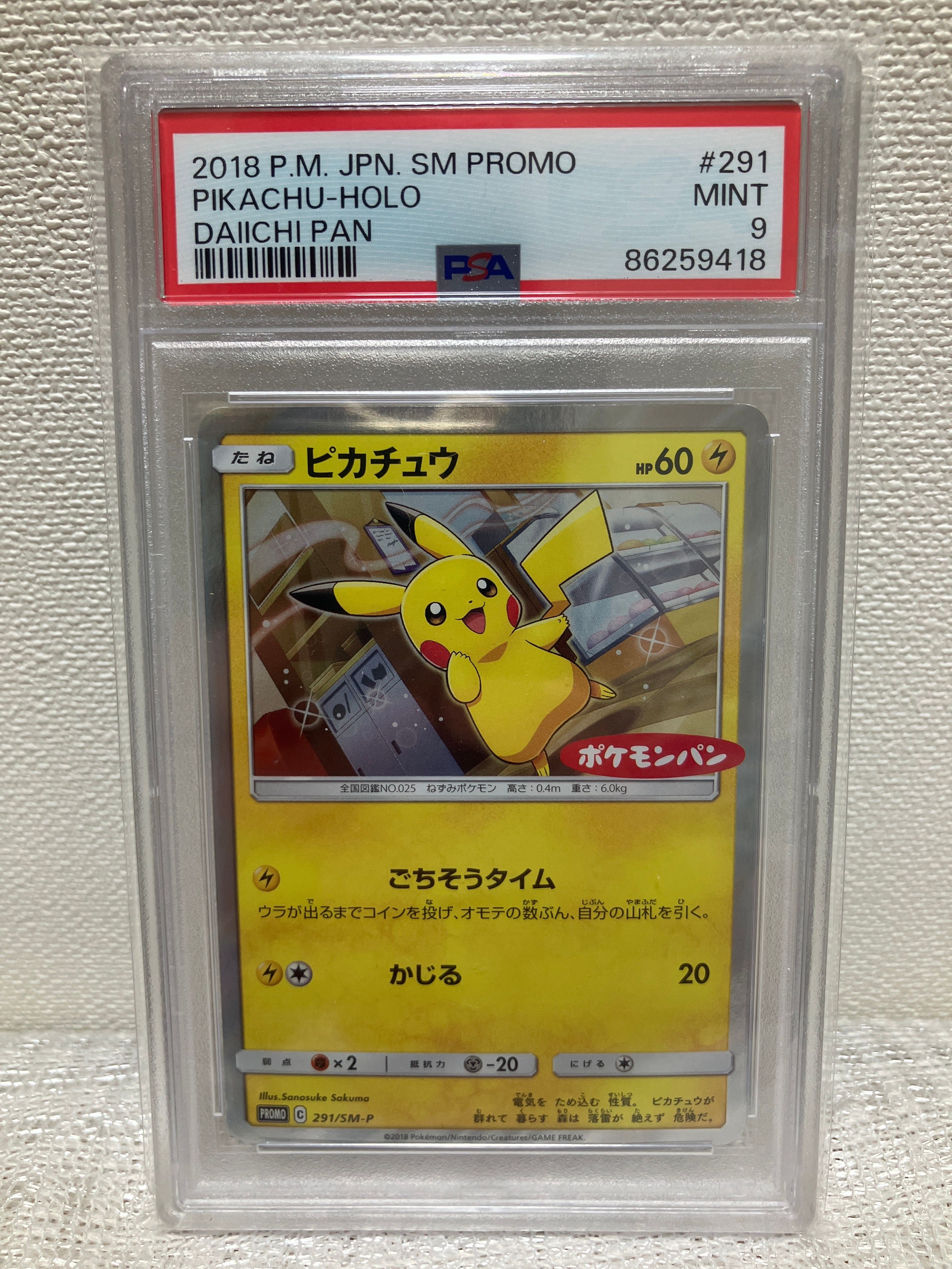 ピカチュウ: プロモ[SM-P 291](プロモーションカード「SM-P」)