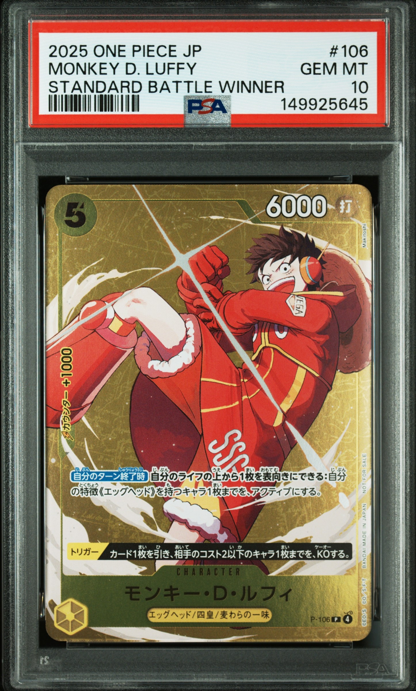 モンキー・D・ルフィ P [P-106](プロモーションカード「スタンダードバトル 2025年12月 優勝記念品」)