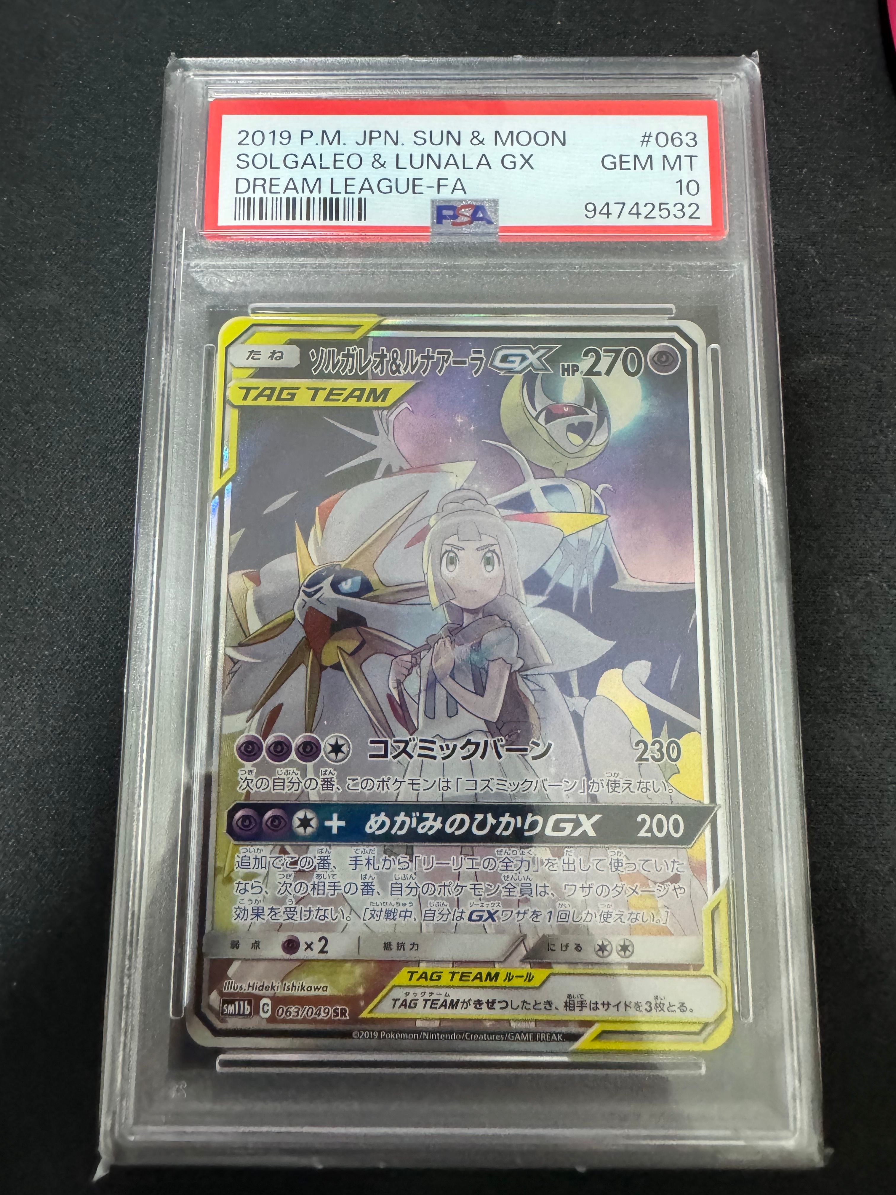 ソルガレオ&ルナアーラGX (リーリエ) SR :SA (ソルルナGX) [SM11b 063/049](強化拡張パック「ドリームリーグ」)