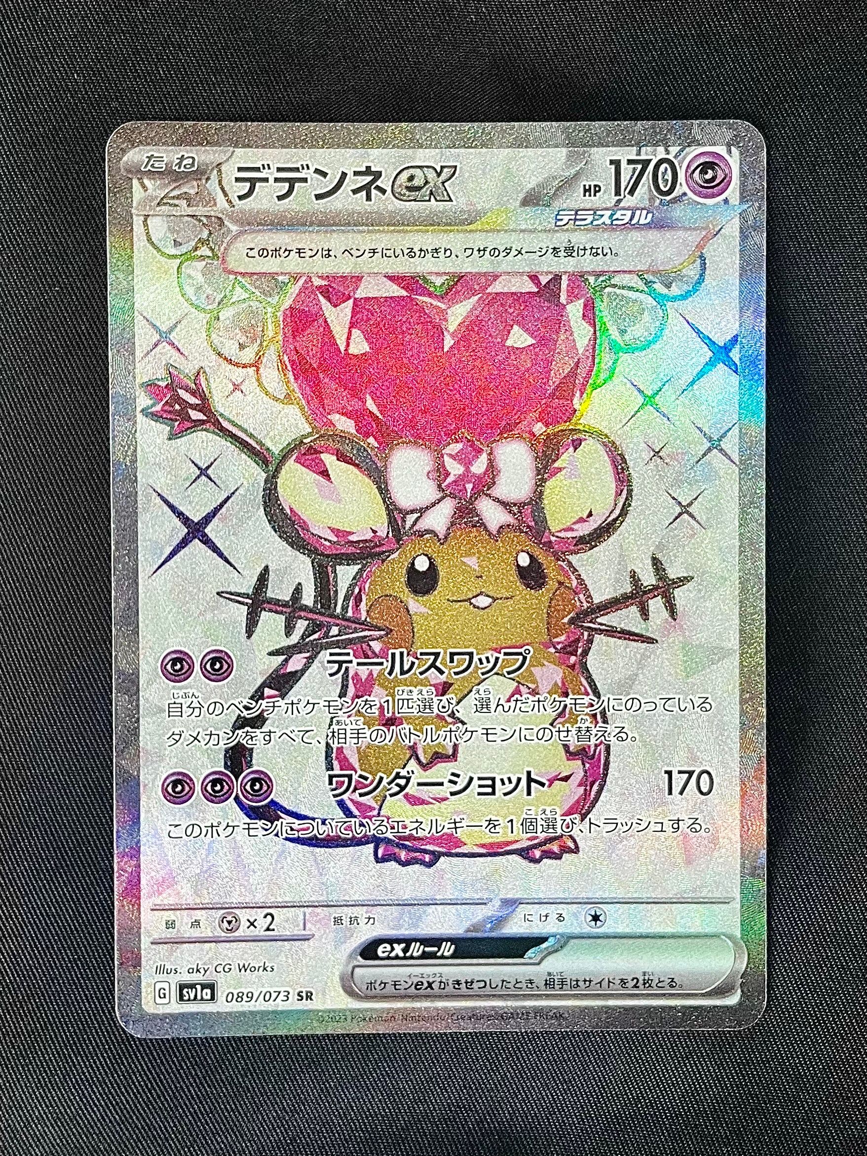 デデンネex SR[SV1a 089/073](スカーレット&バイオレット 拡張パック「トリプレットビート」)