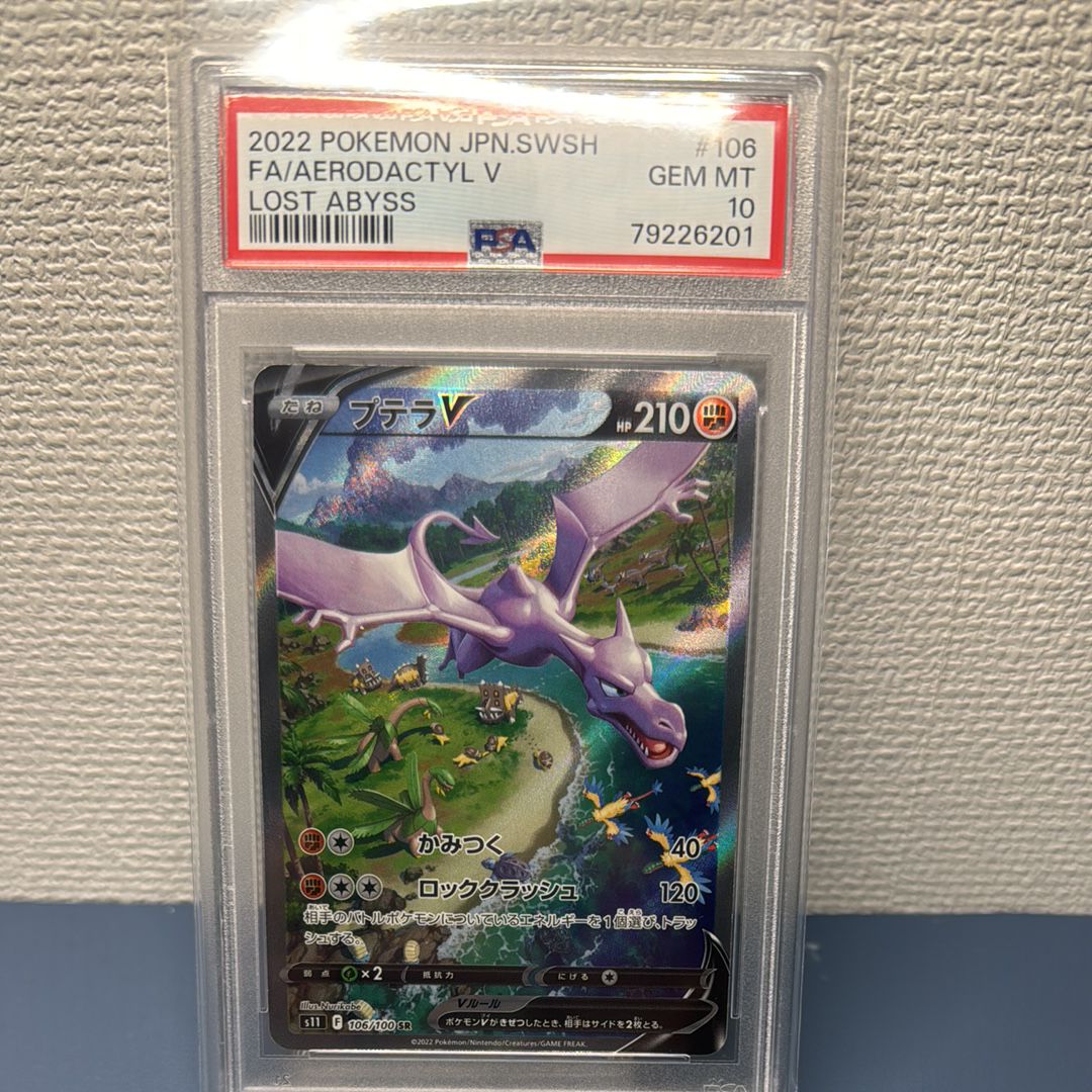 プテラV SR: SA[S11 106/100](拡張パック「ロストアビス」)