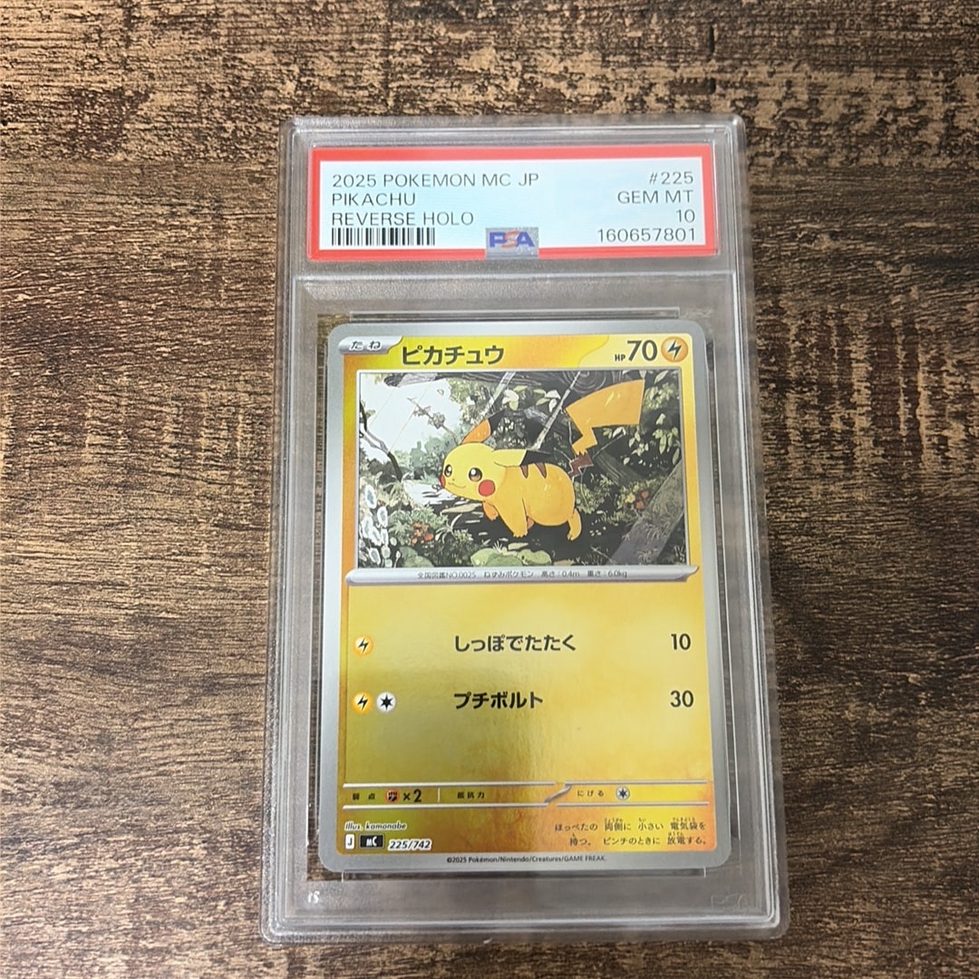 PSA10】ピカチュウ :ミラー [MC 225/742](スタートデッキ100「バトル